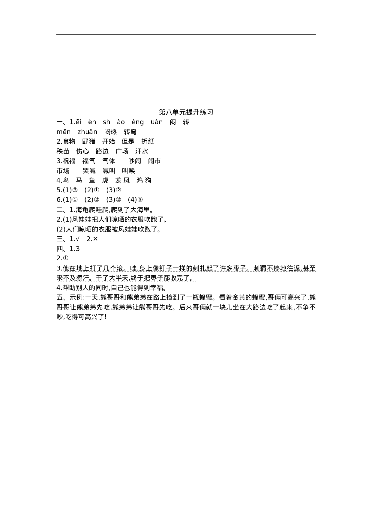 二（上）语文第八单元检测卷.1..docx 第5页