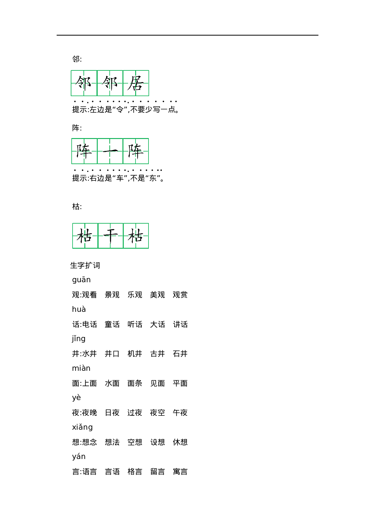 二（上）语文第五单元知识重点.docx 第2页