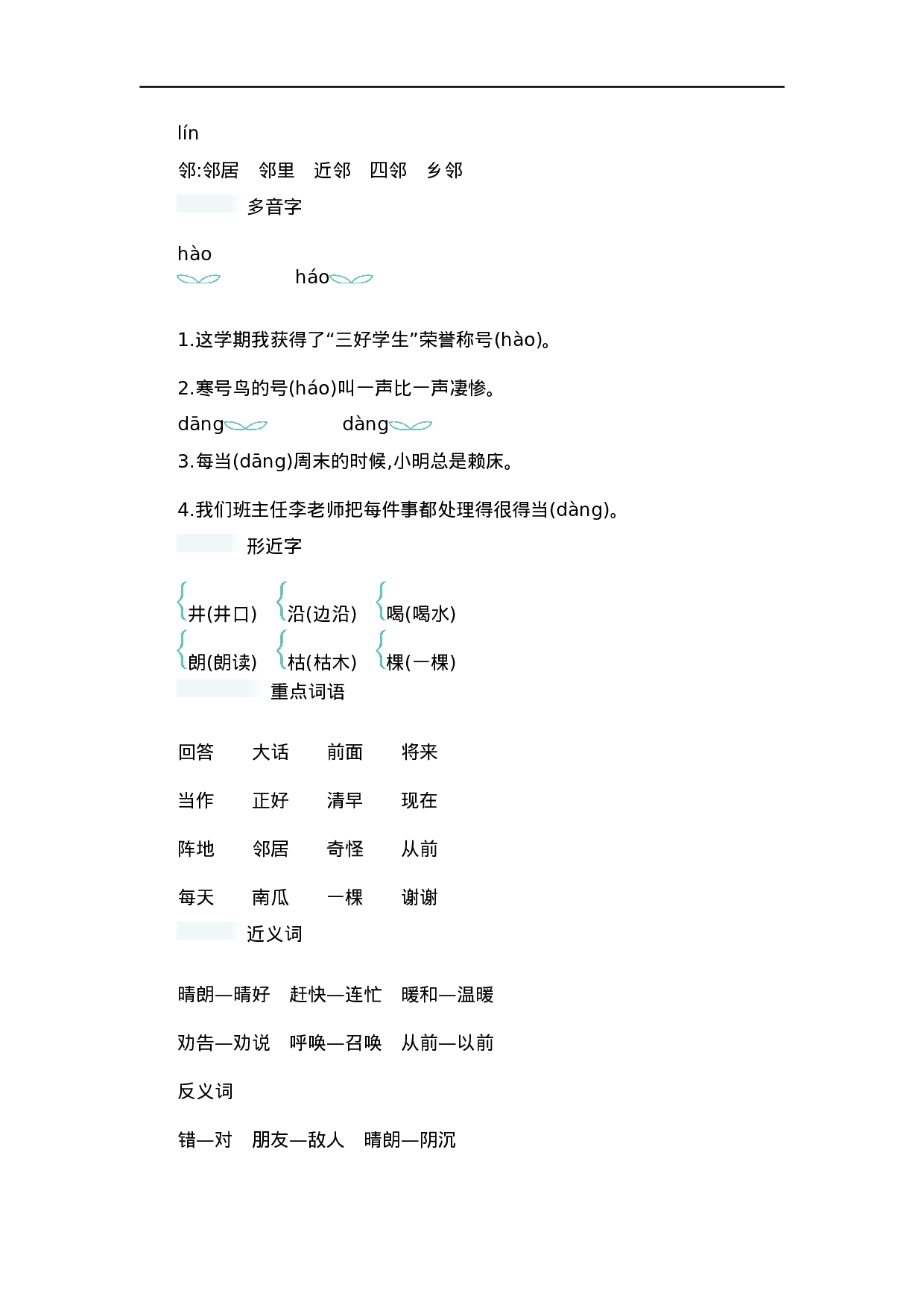 二（上）语文第五单元知识重点.docx 第3页