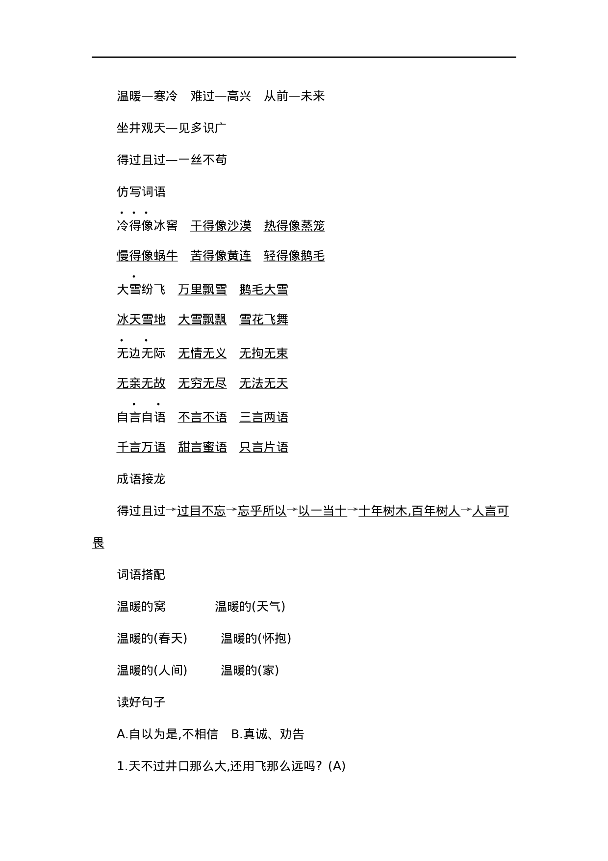 二（上）语文第五单元知识重点.docx 第4页