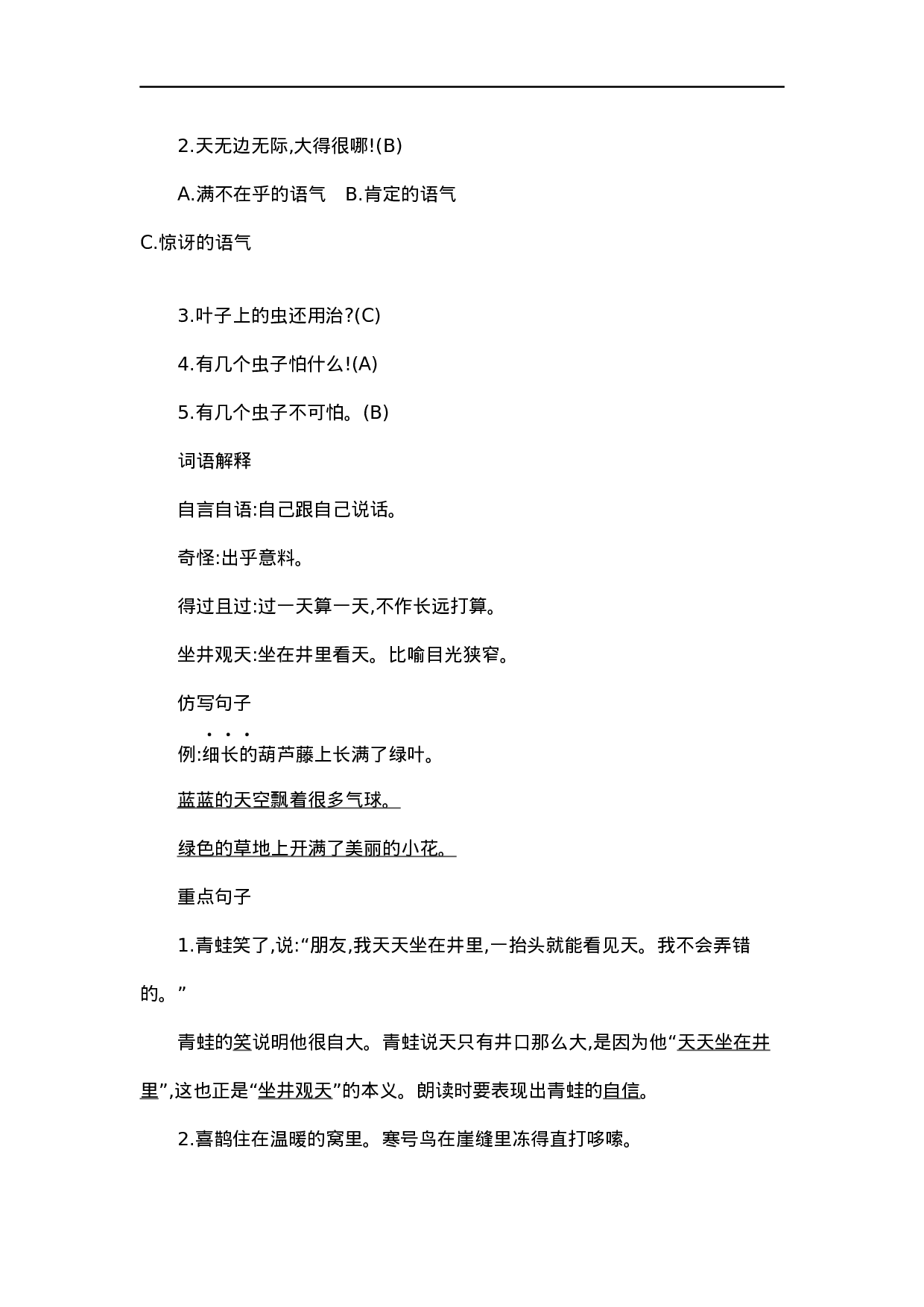 二（上）语文第五单元知识重点.docx 第5页