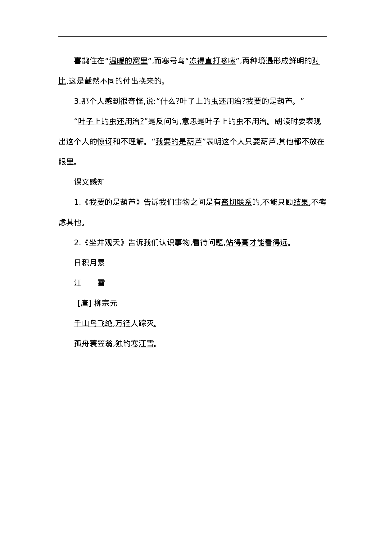 二（上）语文第五单元知识重点.docx 第6页