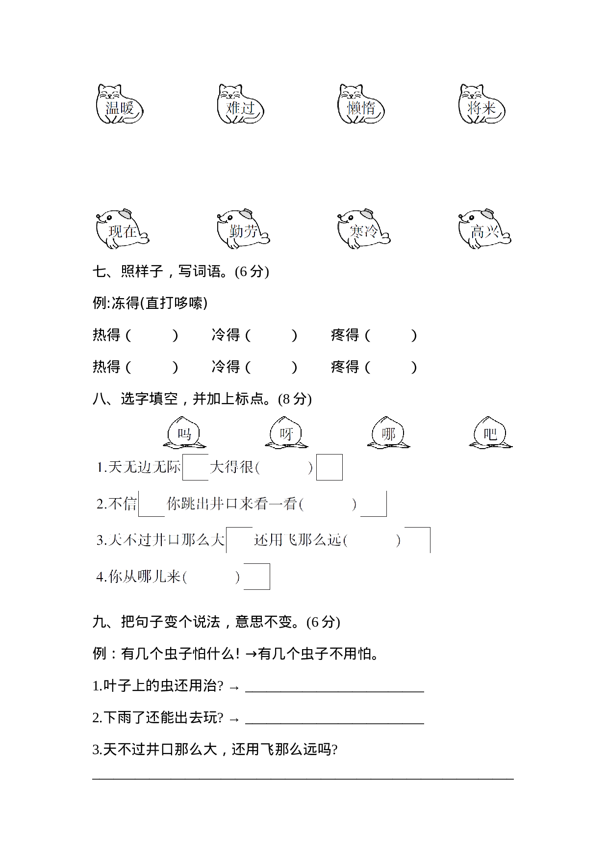 二（上）语文第五单元测试卷.2.doc 第3页
