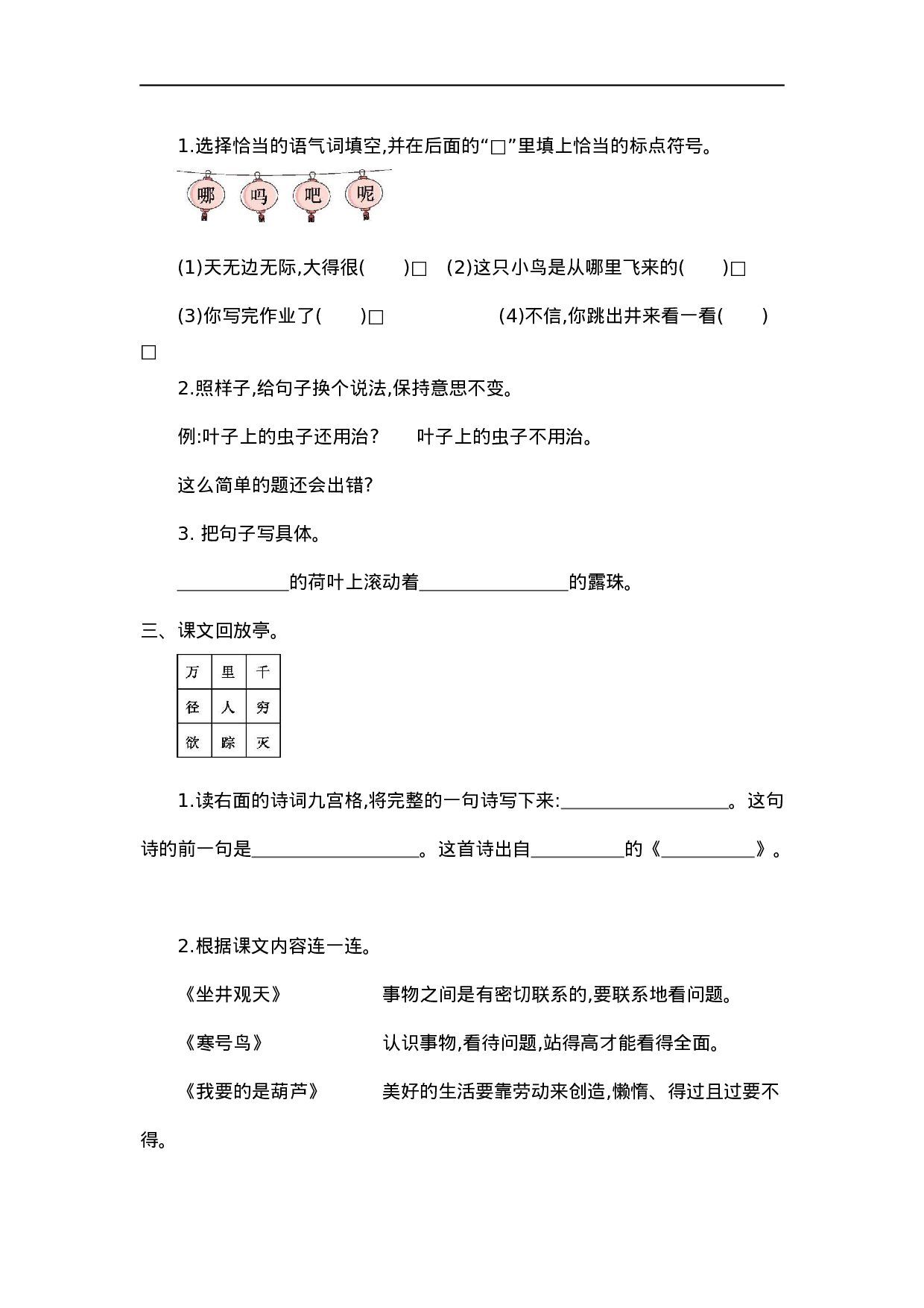 二（上）语文第五单元检测卷.1.docx 第2页
