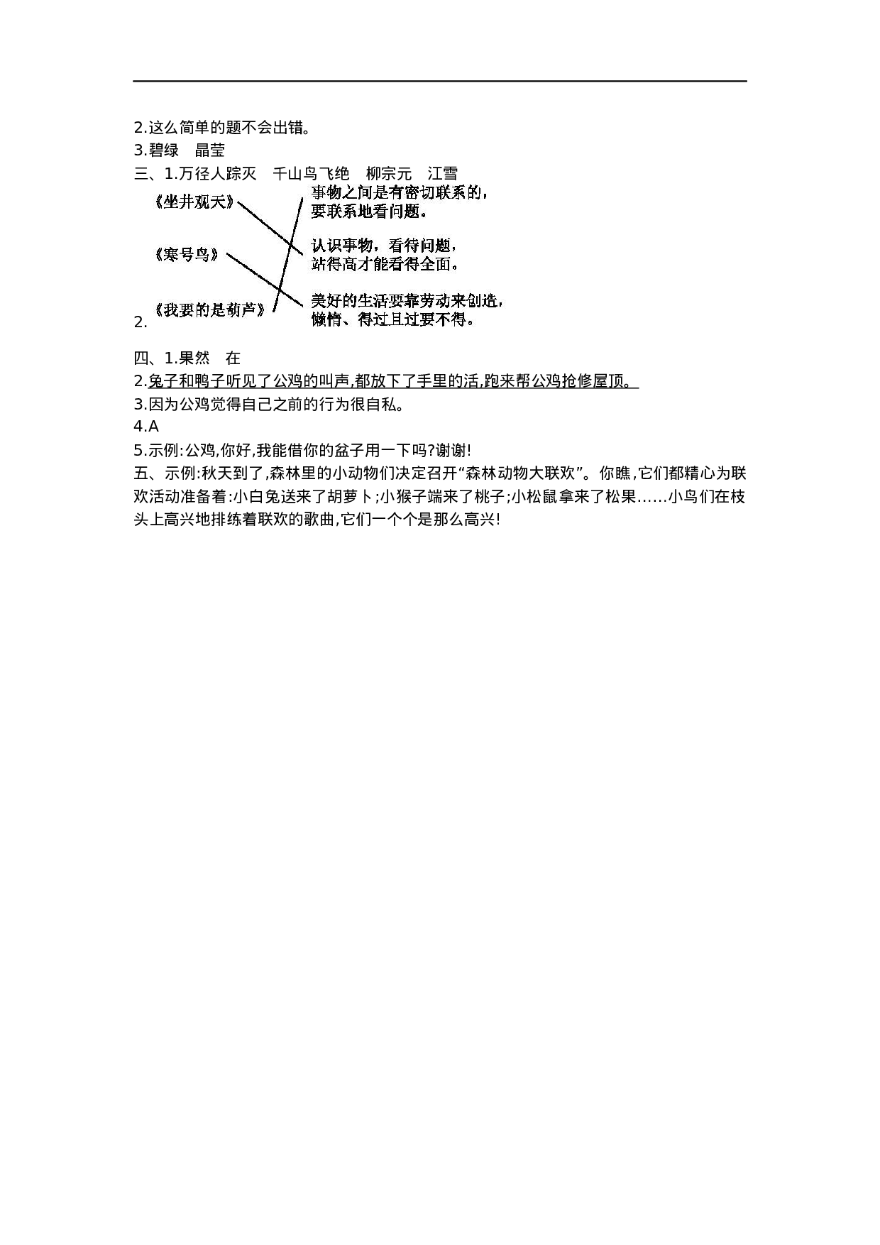 二（上）语文第五单元检测卷.1.docx 第5页