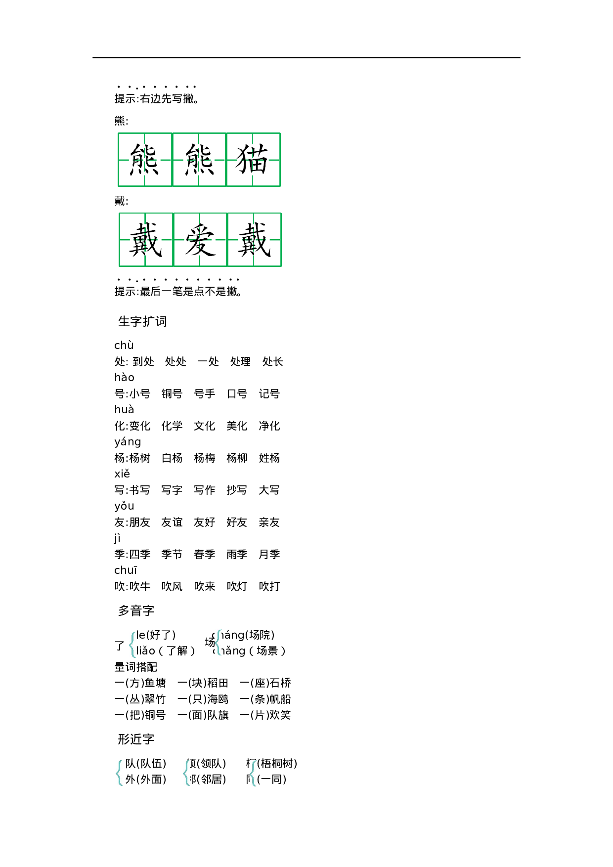 二（上）语文第二单元知识重点.docx 第2页