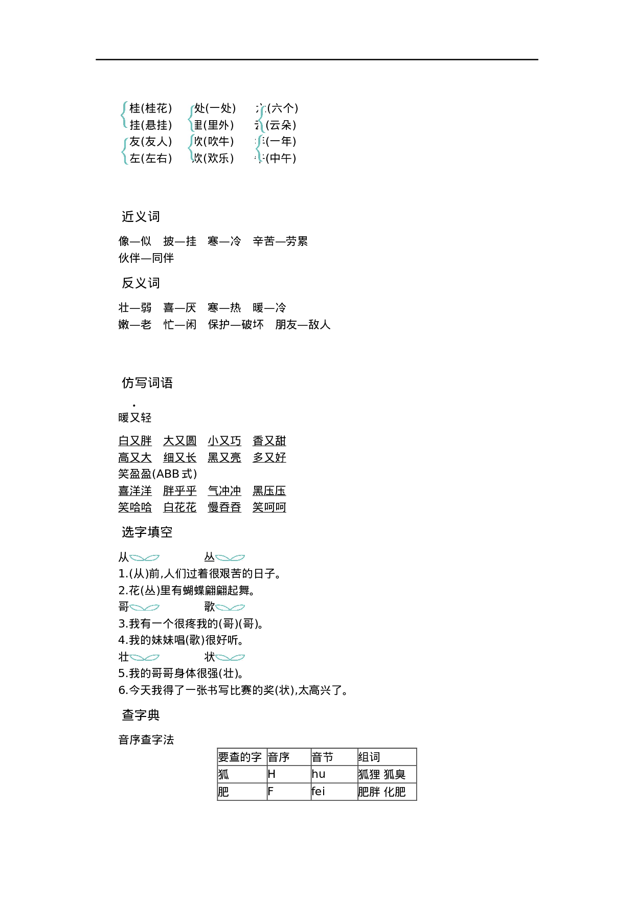 二（上）语文第二单元知识重点.docx 第3页
