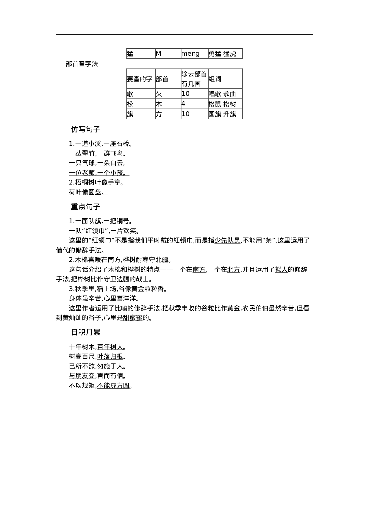 二（上）语文第二单元知识重点.docx 第4页