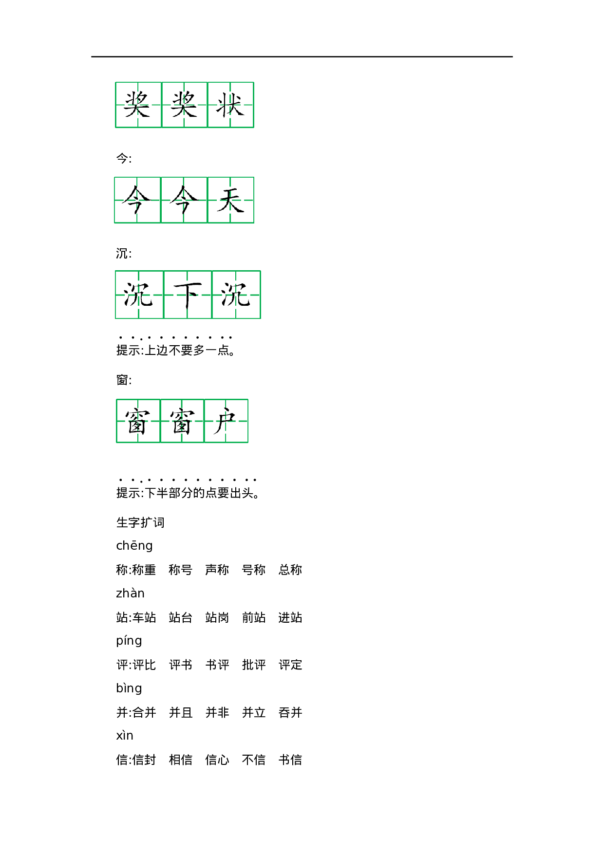二（上）语文第三单元知识重点.docx 第2页