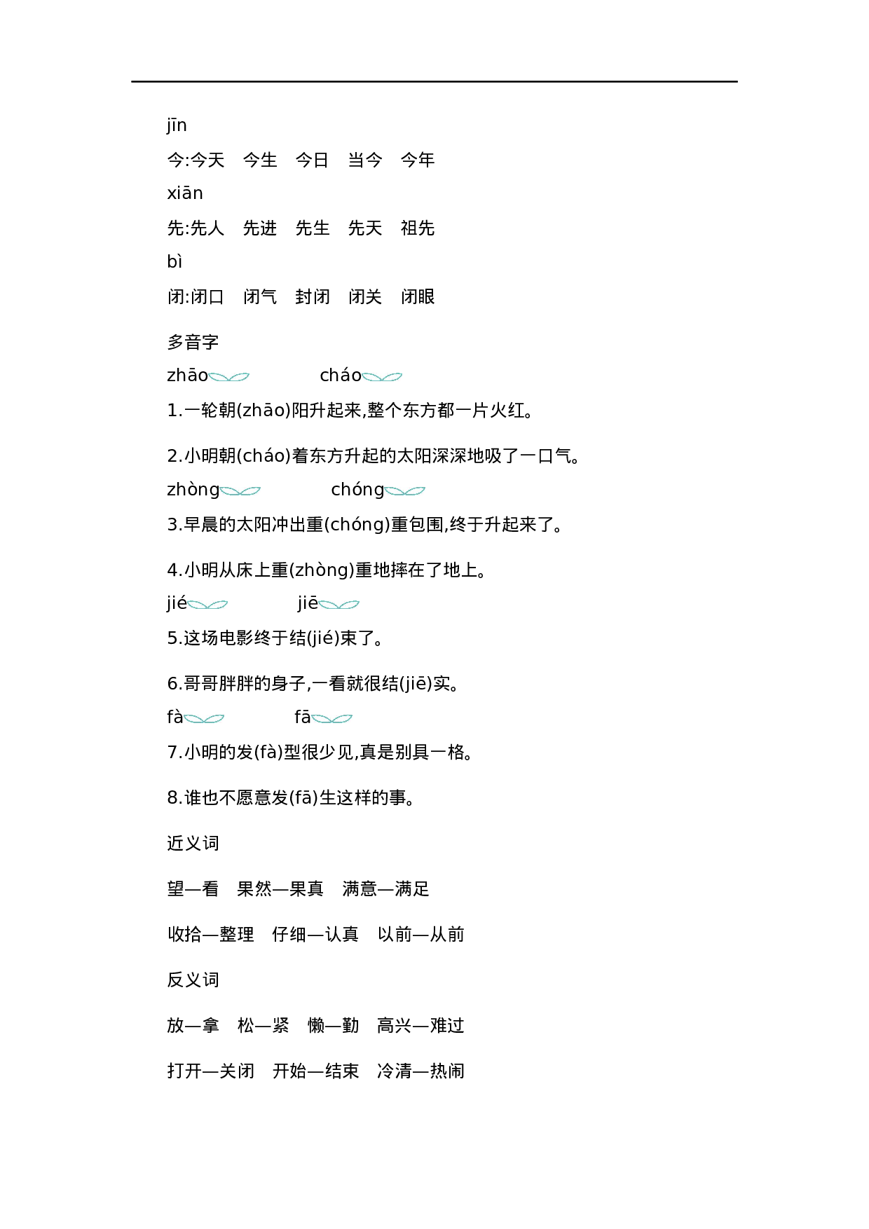 二（上）语文第三单元知识重点.docx 第3页
