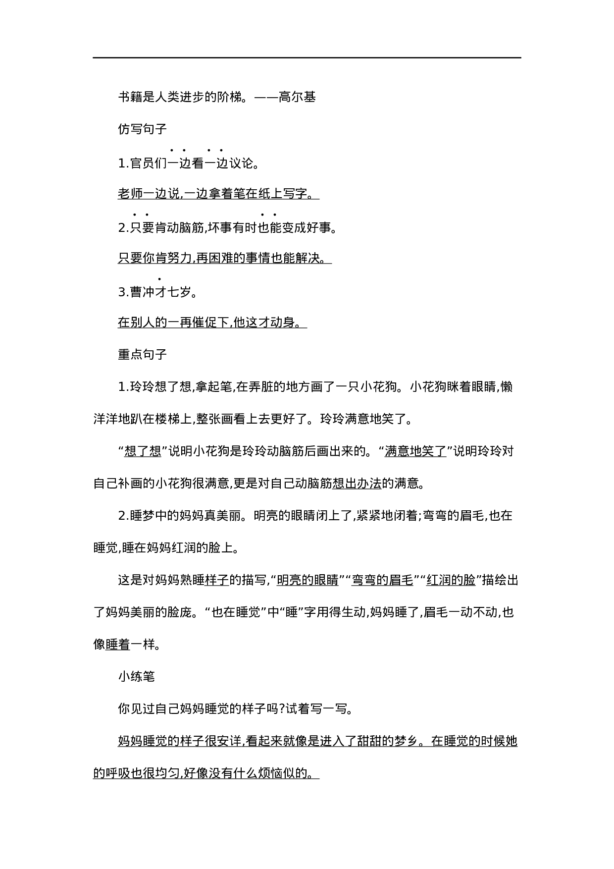 二（上）语文第三单元知识重点.docx 第5页
