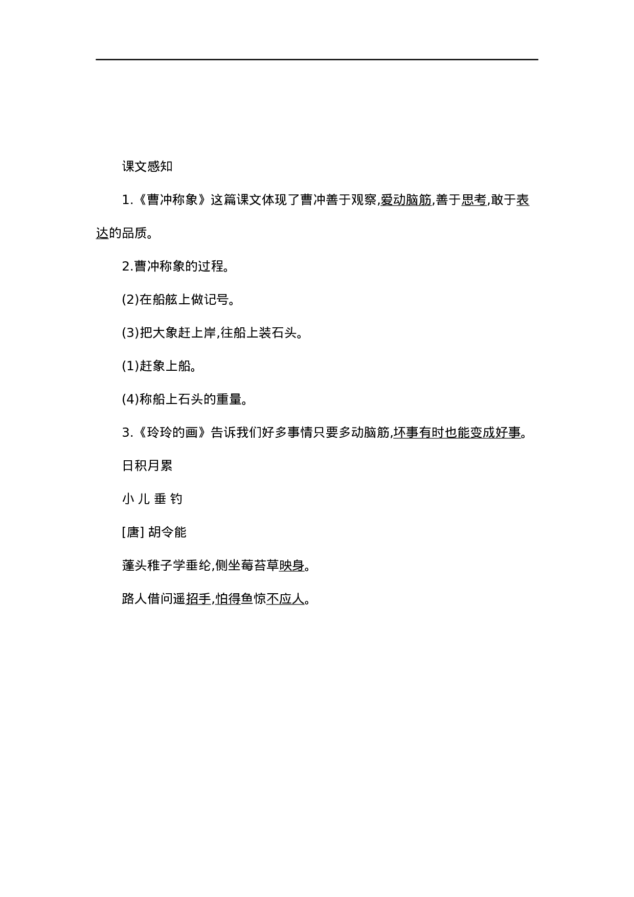 二（上）语文第三单元知识重点.docx 第6页