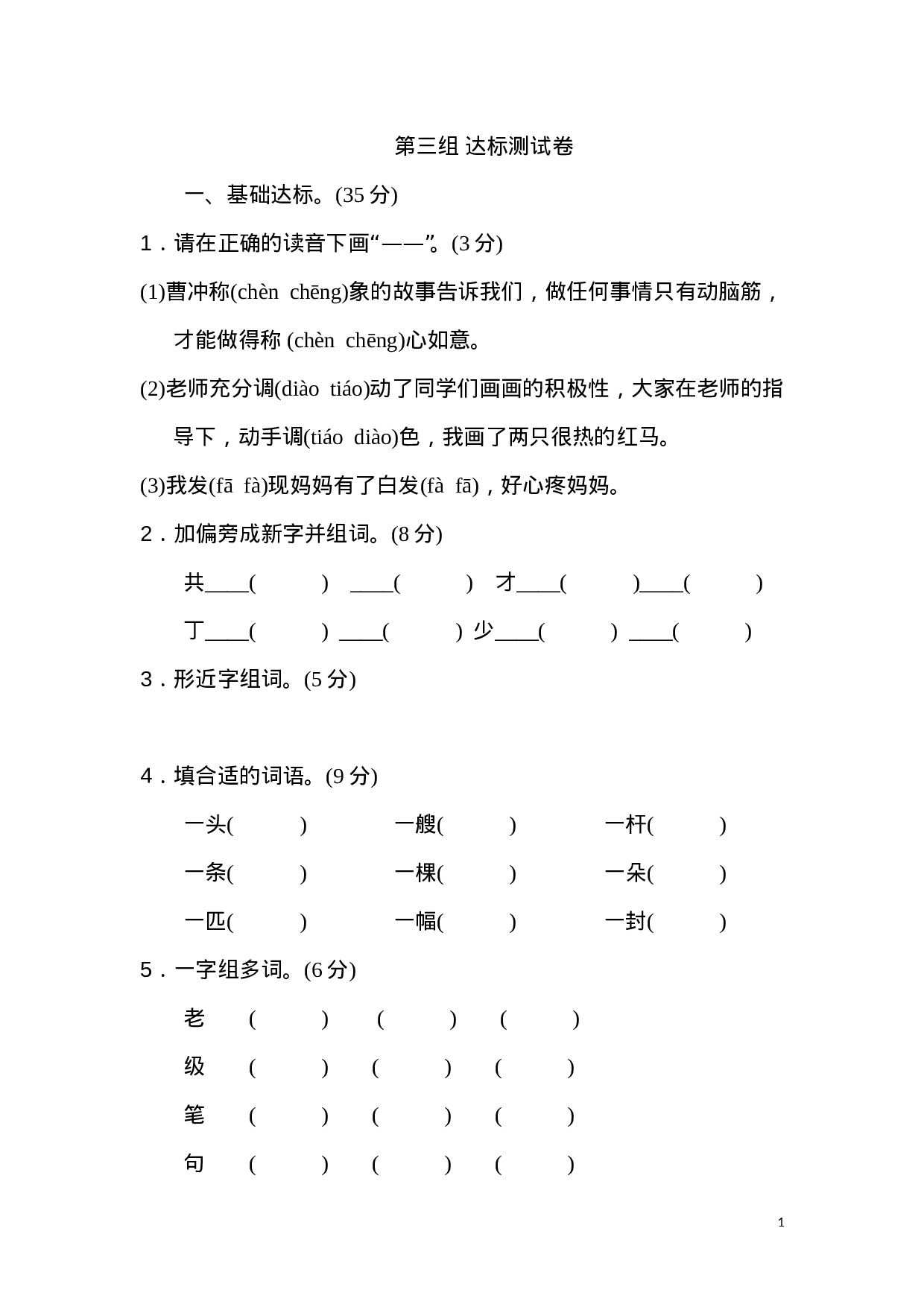 二（上）语文第三单元检测卷.2.doc 第1页