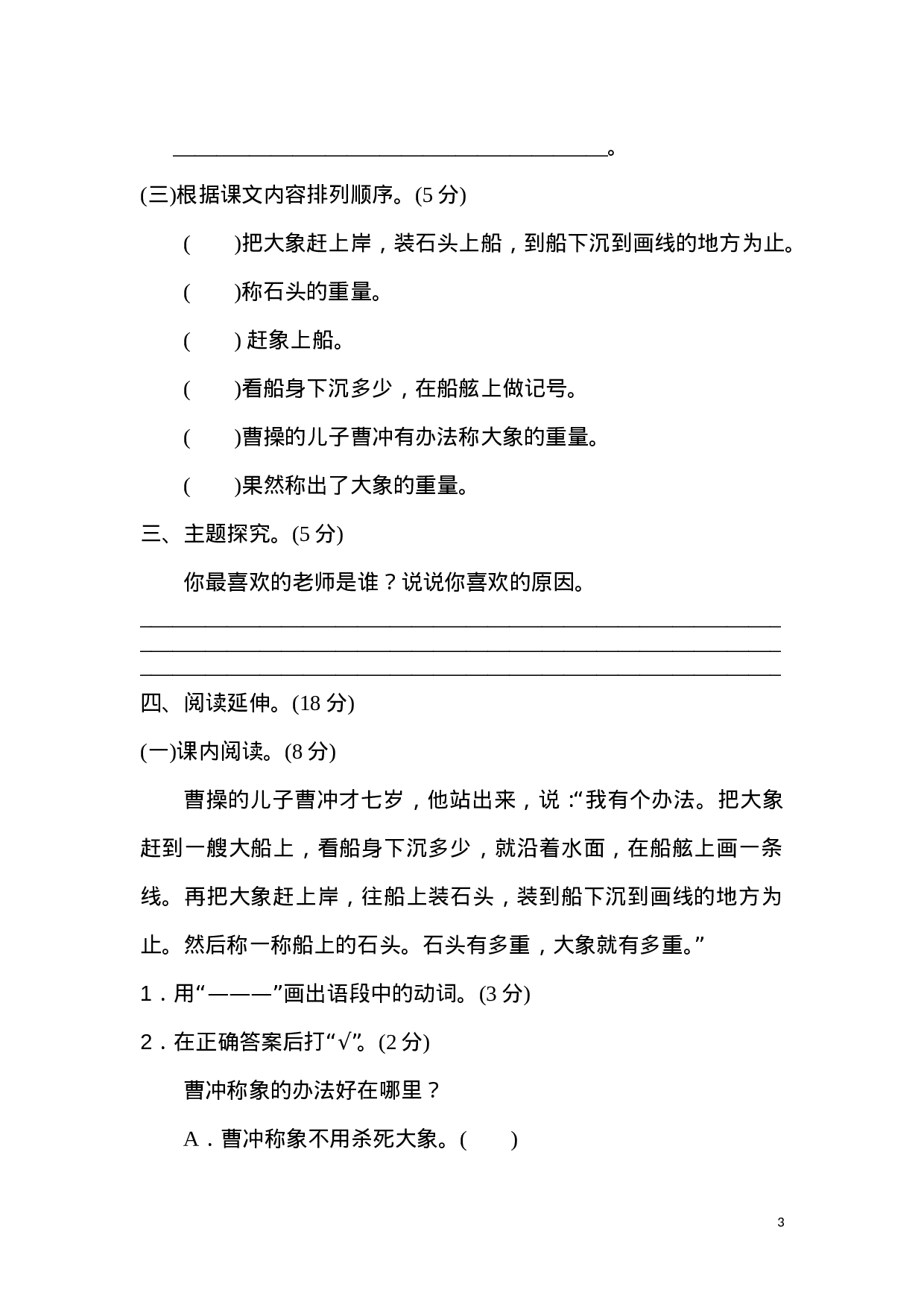 二（上）语文第三单元检测卷.2.doc 第3页