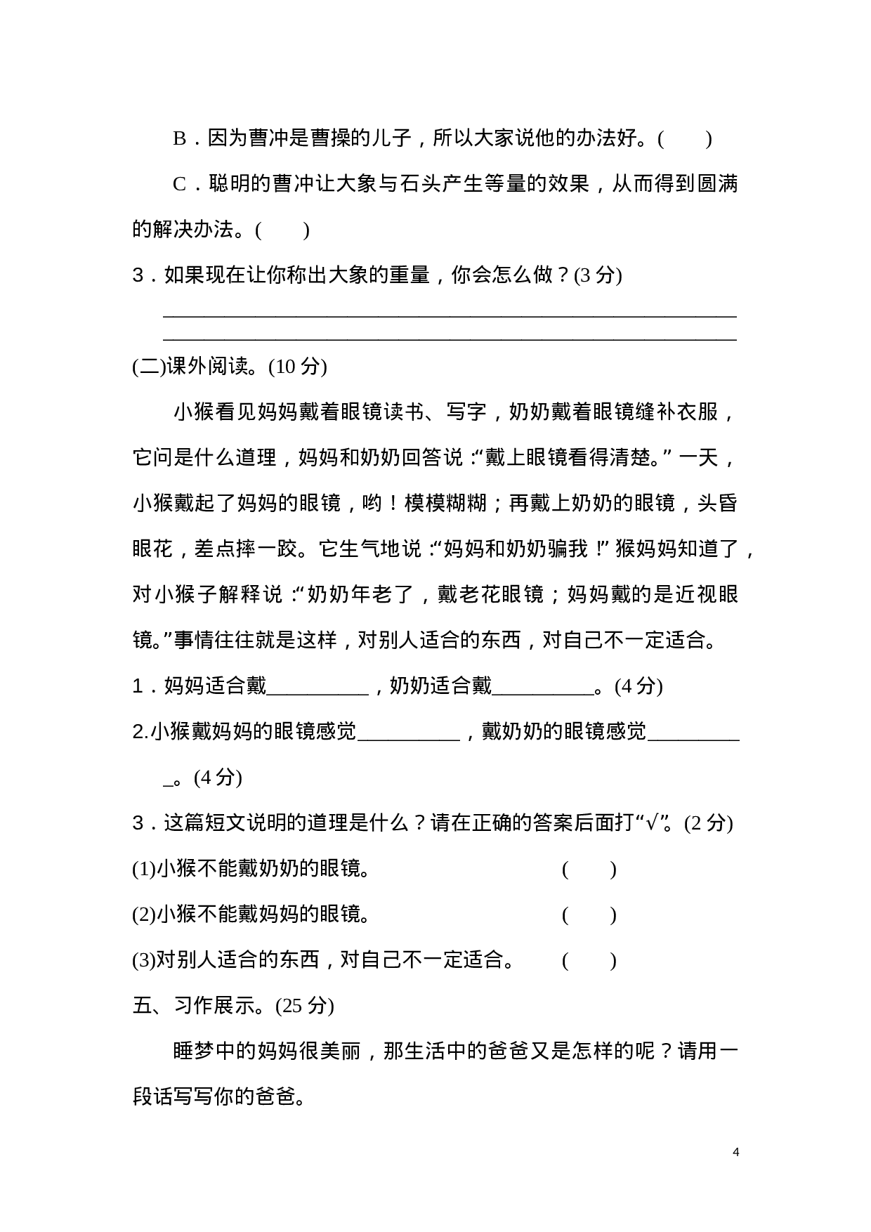 二（上）语文第三单元检测卷.2.doc 第4页