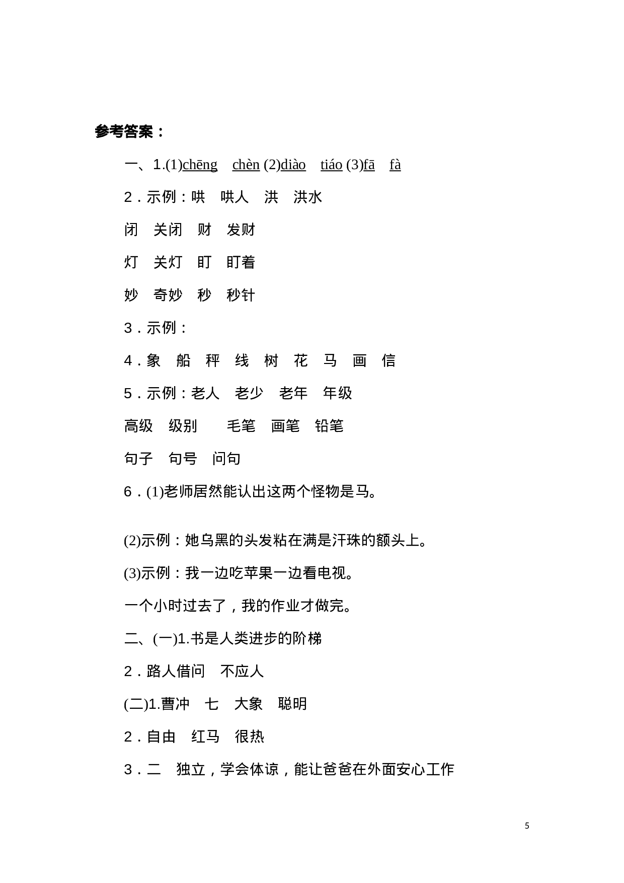 二（上）语文第三单元检测卷.2.doc 第5页