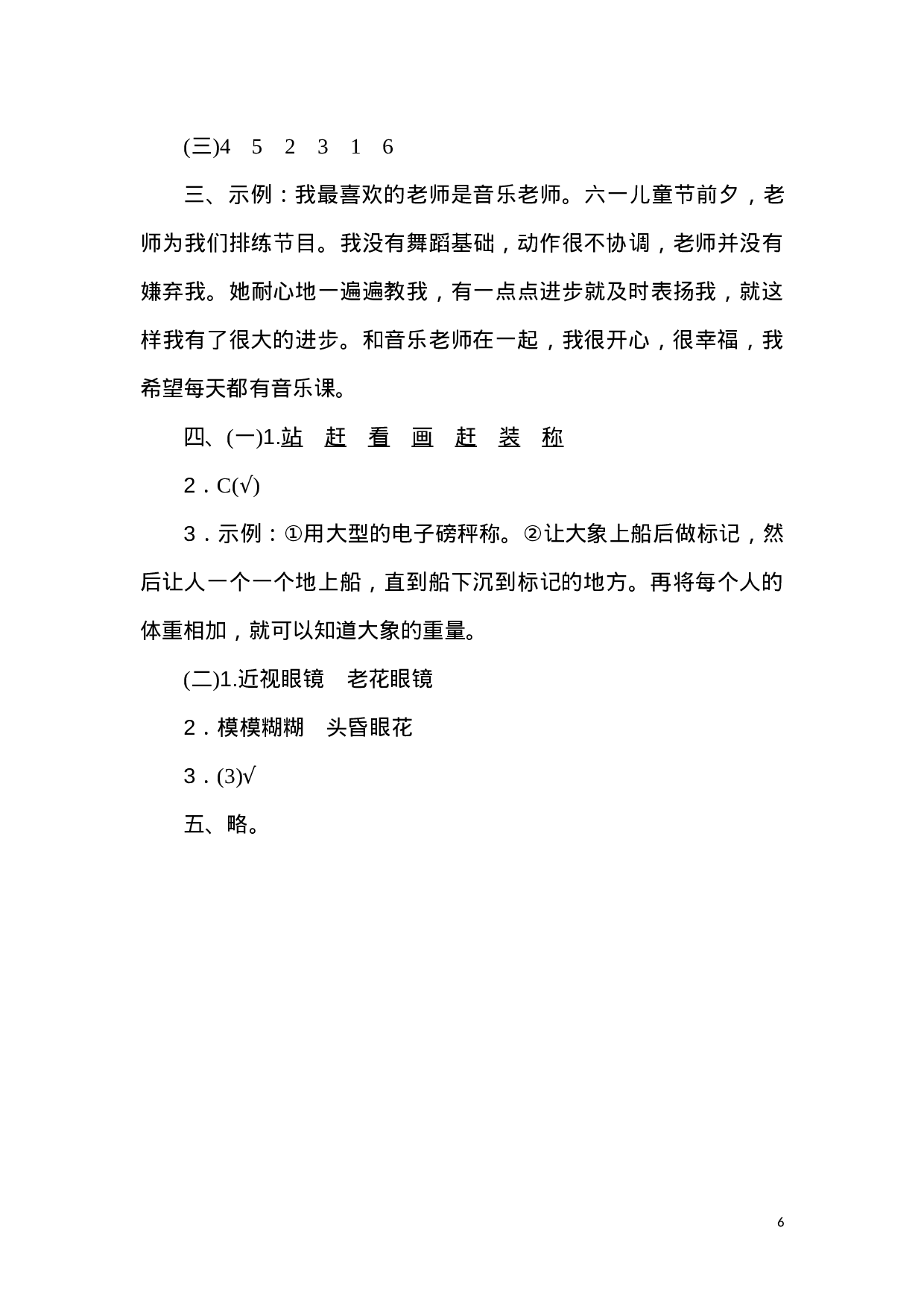 二（上）语文第三单元检测卷.2.doc 第6页