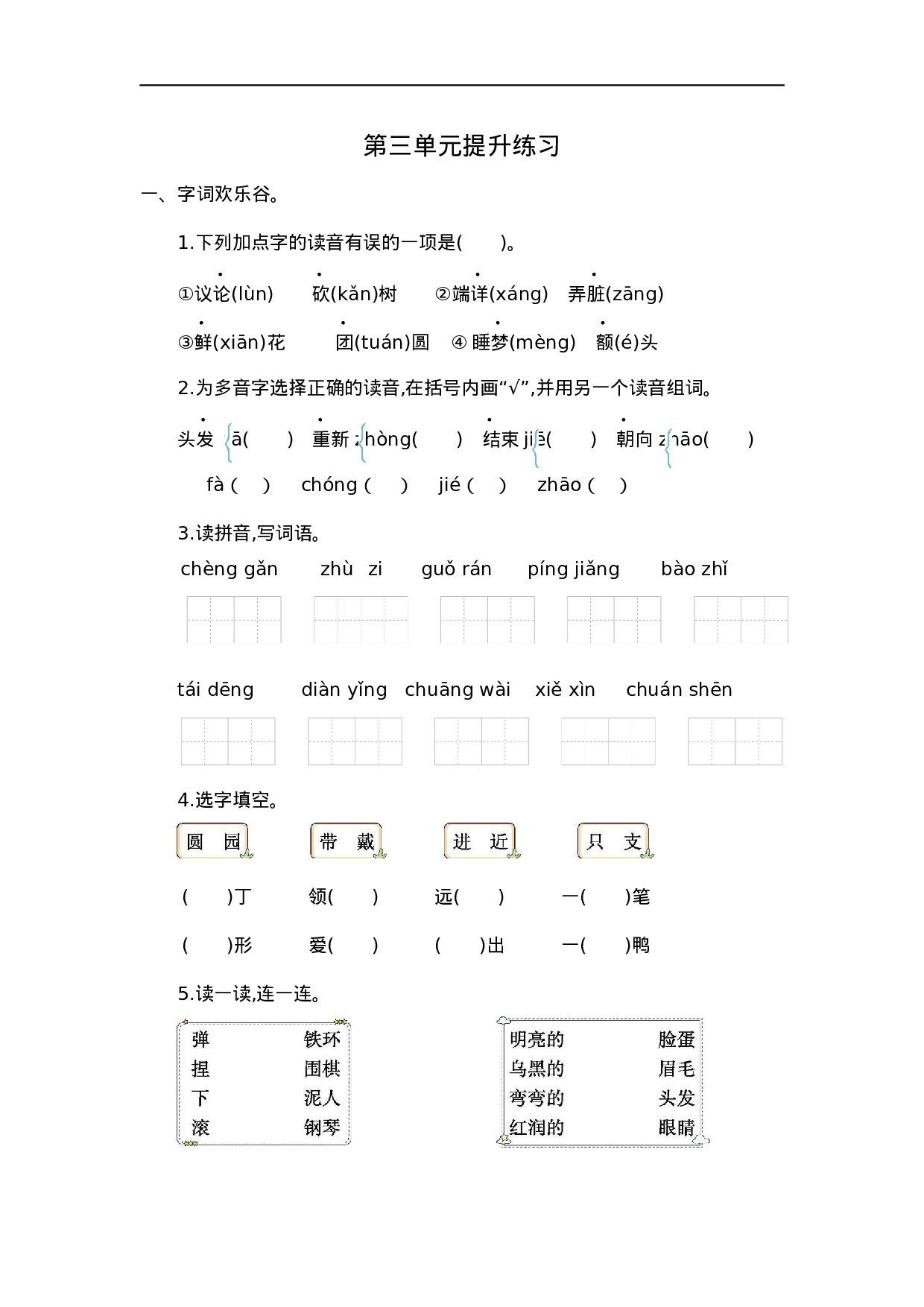 二（上）语文第三单元检测卷.1.doc 第1页
