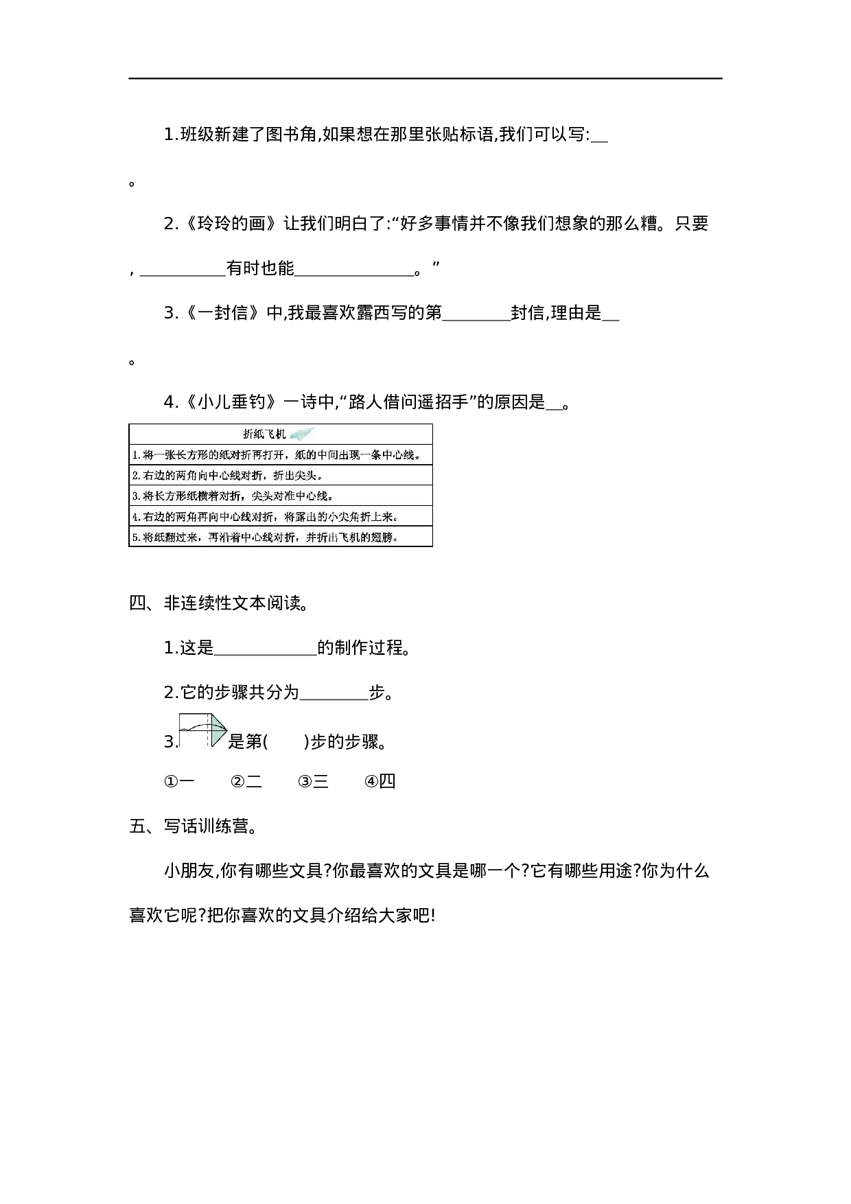 二（上）语文第三单元检测卷.1.doc 第3页