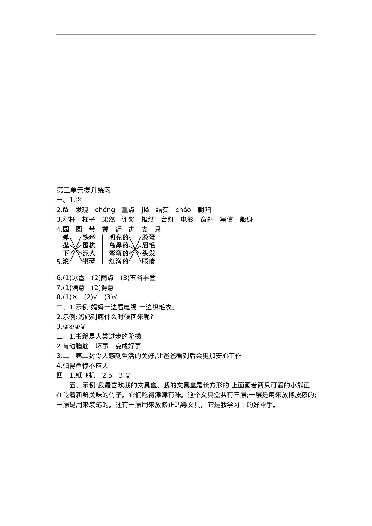 二（上）语文第三单元检测卷.1.doc 第4页