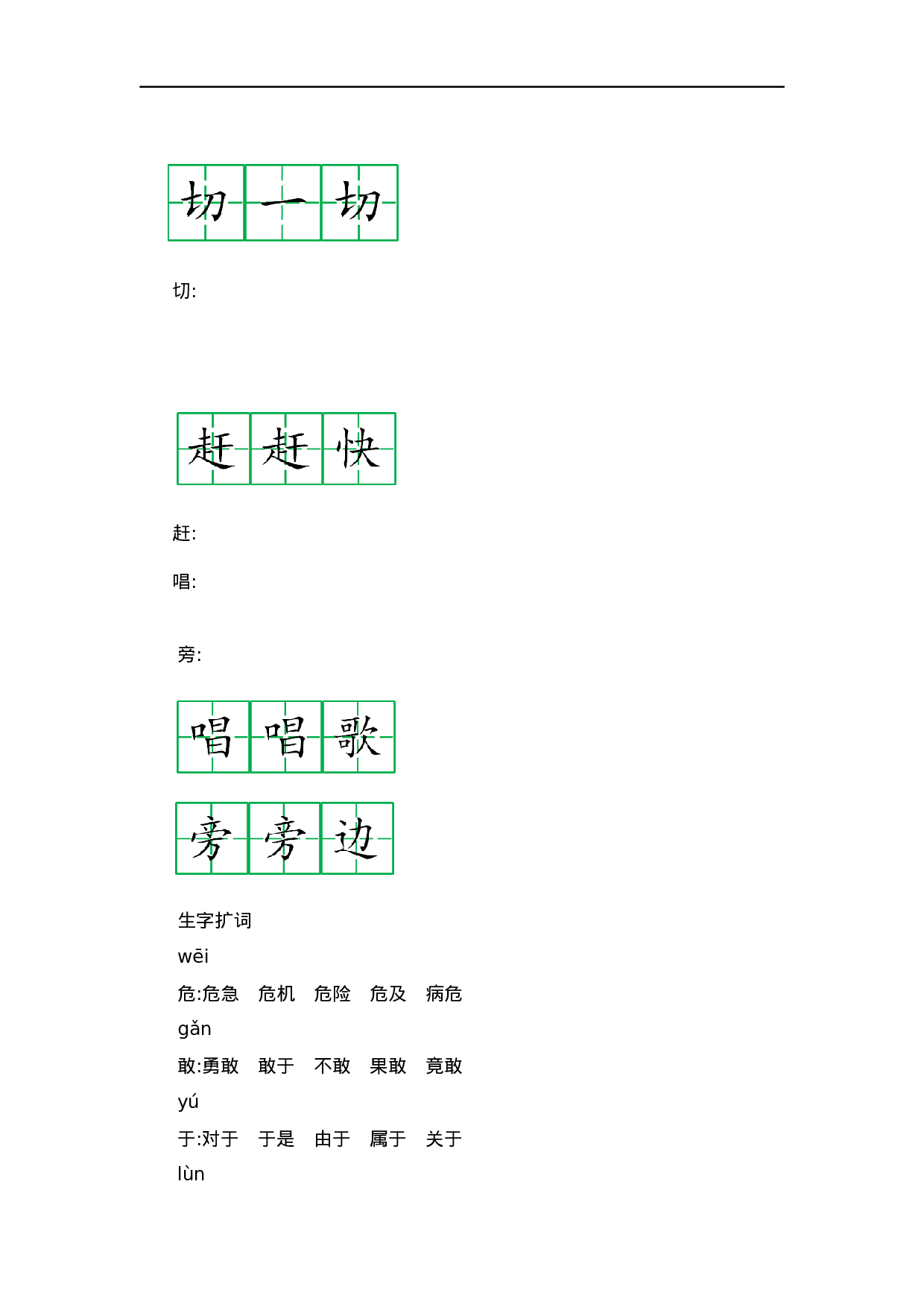 二（上）语文第七单元知识重点.docx 第2页
