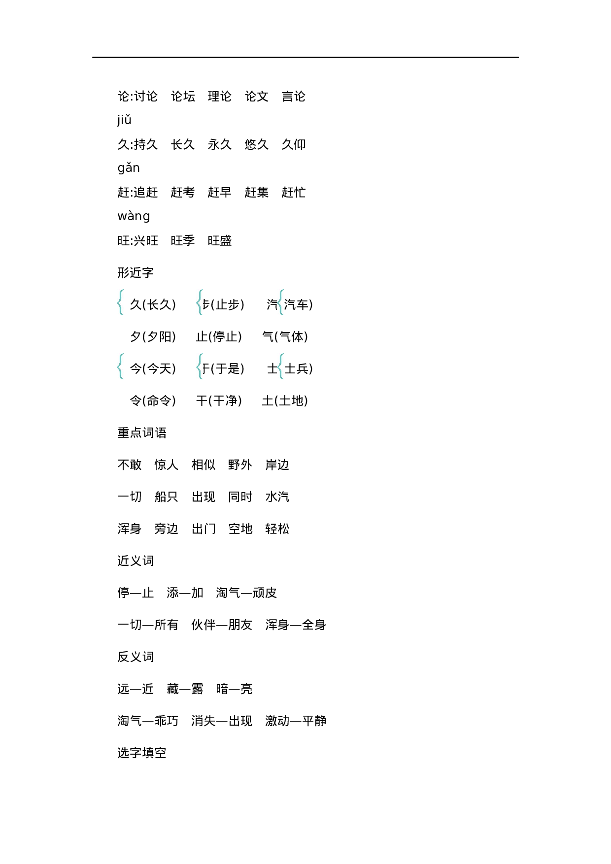 二（上）语文第七单元知识重点.docx 第3页