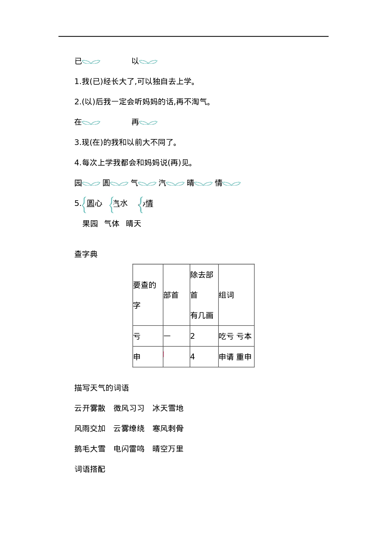 二（上）语文第七单元知识重点.docx 第4页