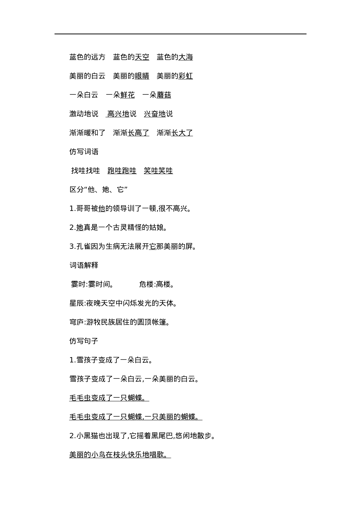 二（上）语文第七单元知识重点.docx 第5页
