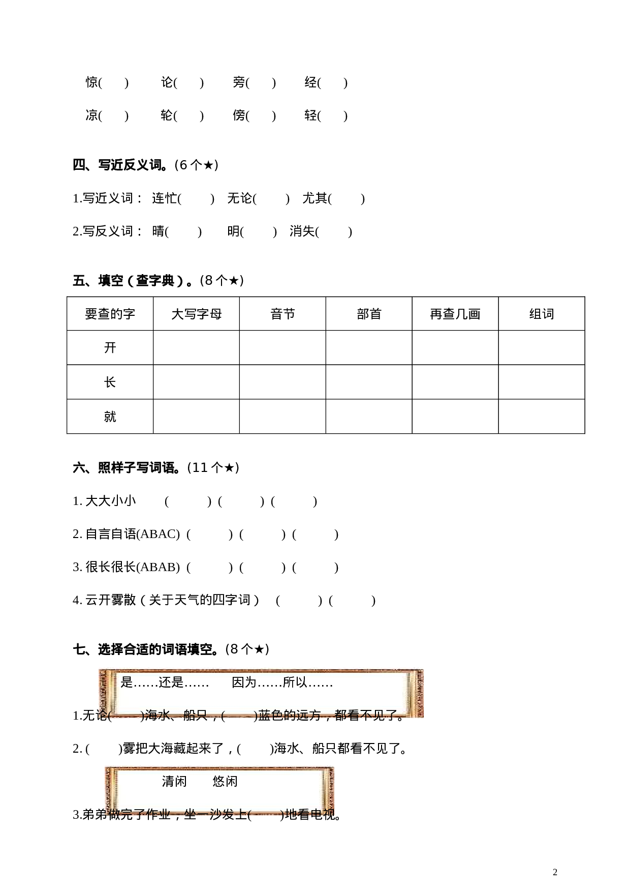 二（上）语文第七单元测试卷.2.doc 第2页