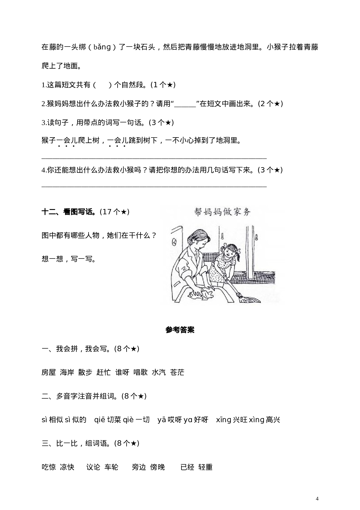 二（上）语文第七单元测试卷.2.doc 第4页