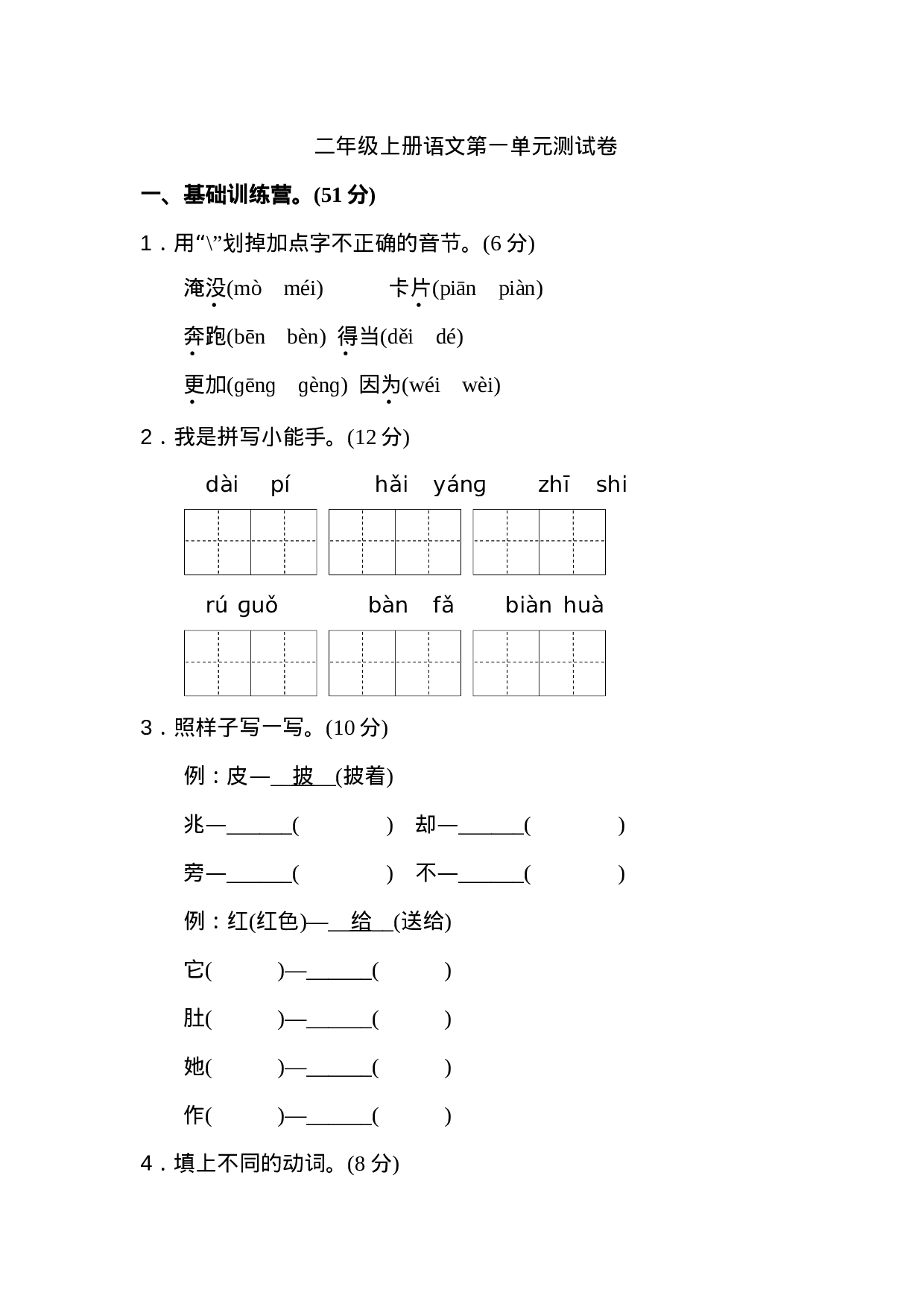 二（上）语文第一单元检测卷.2.doc 第1页