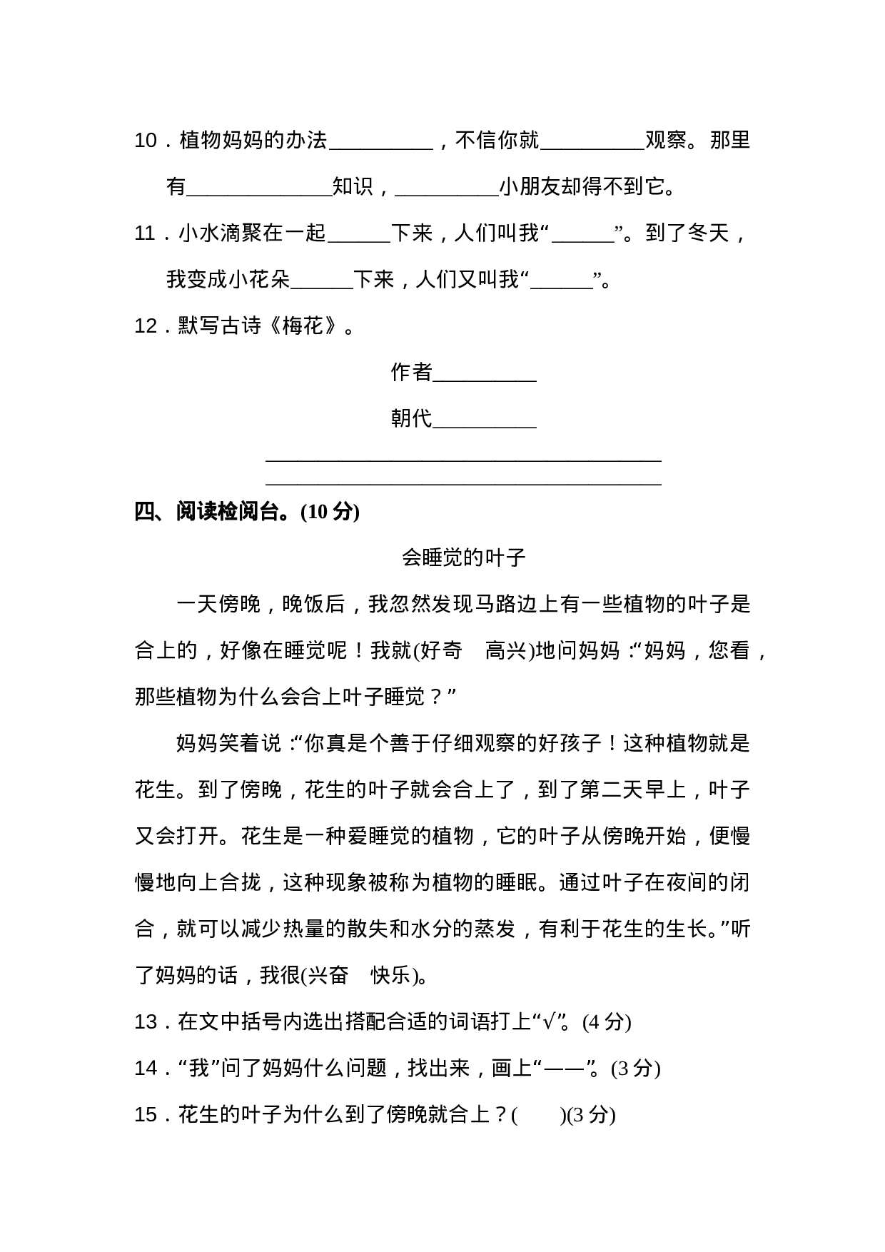 二（上）语文第一单元检测卷.2.doc 第3页