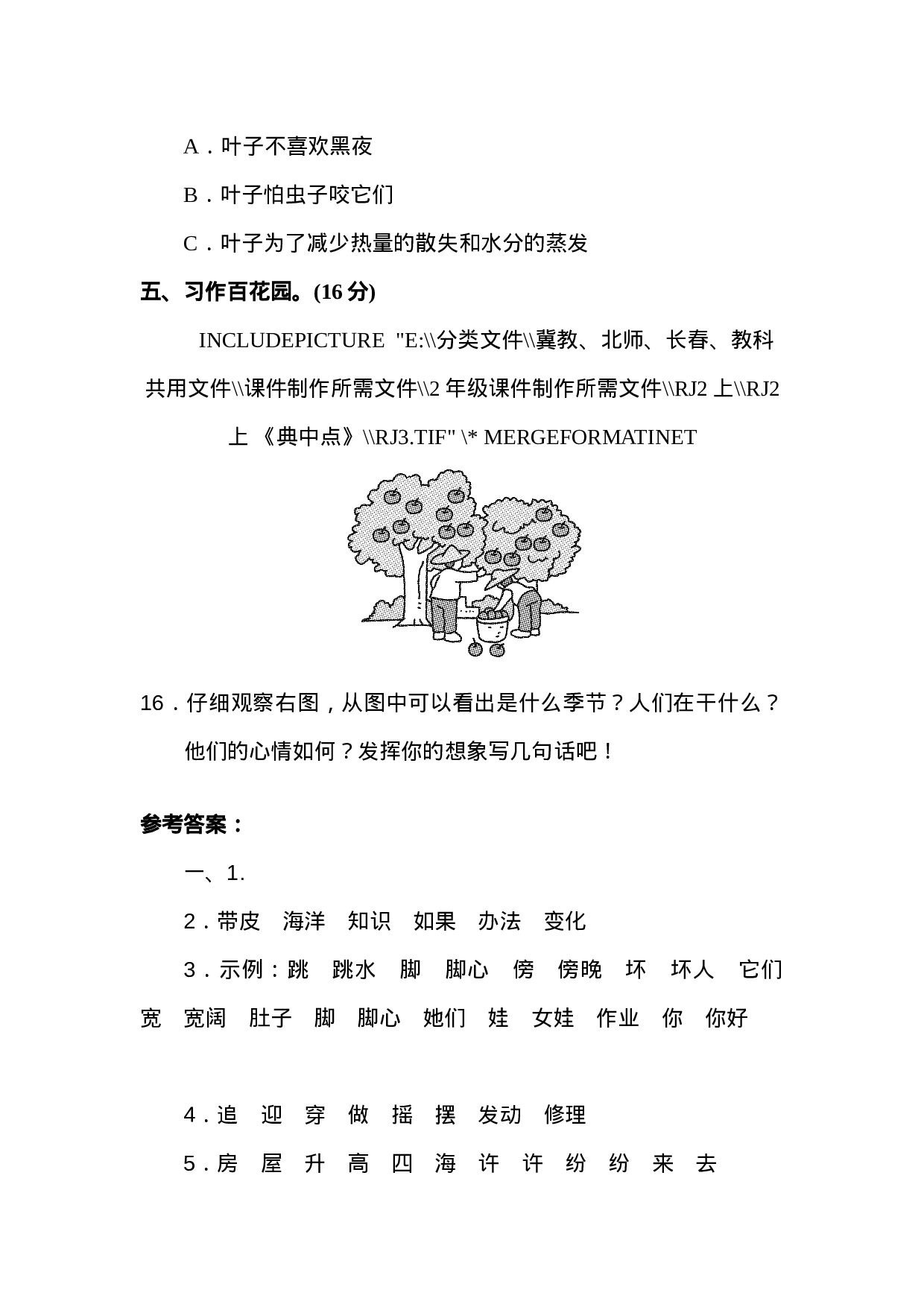 二（上）语文第一单元检测卷.2.doc 第4页