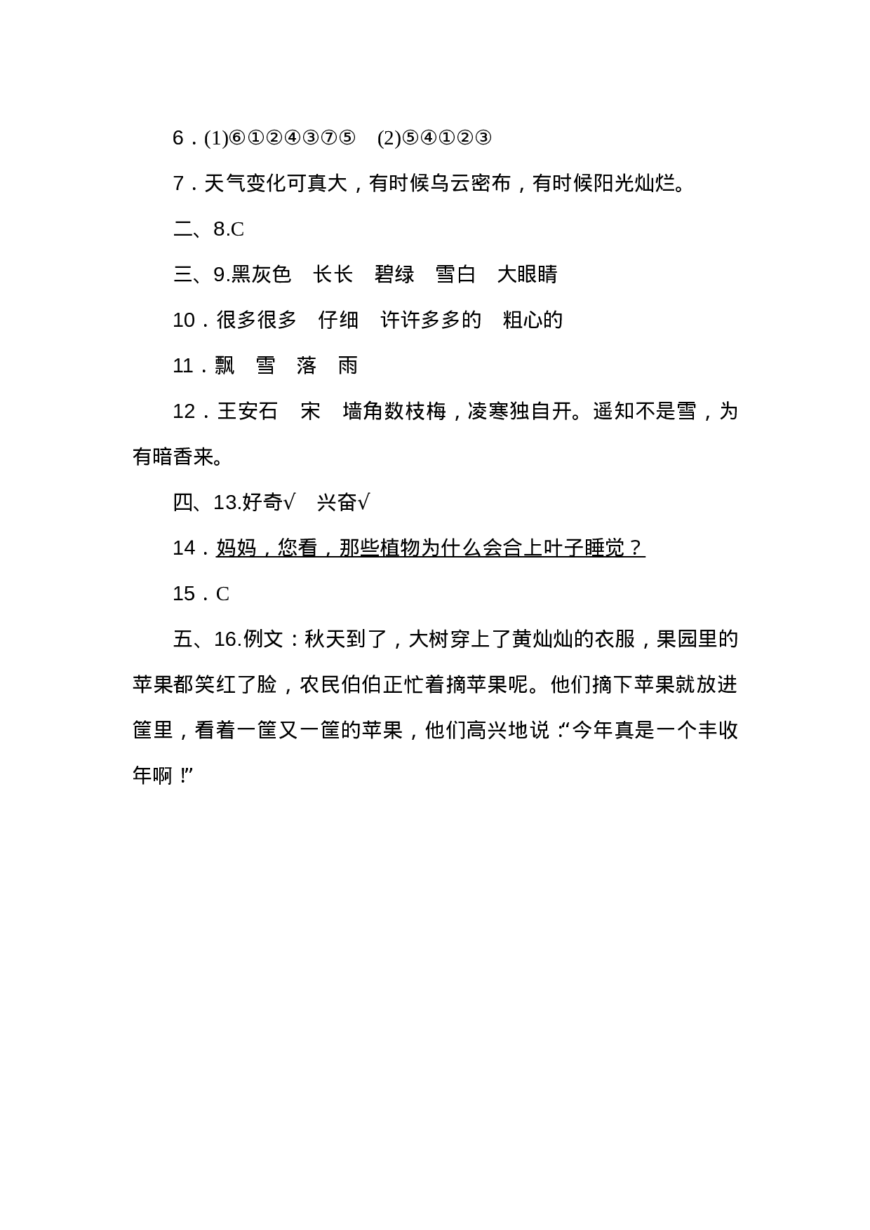 二（上）语文第一单元检测卷.2.doc 第5页