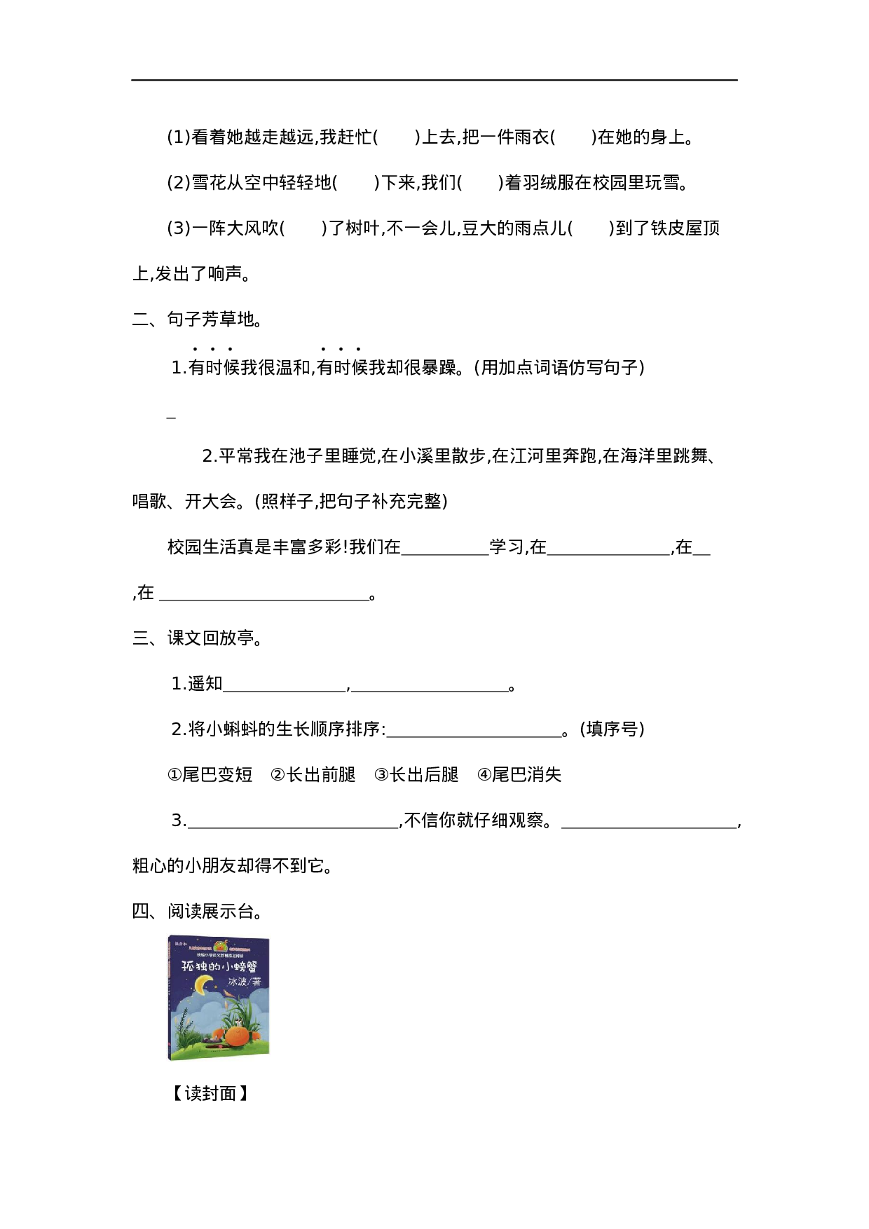 二（上）语文第一单元检测卷.1.docx 第2页