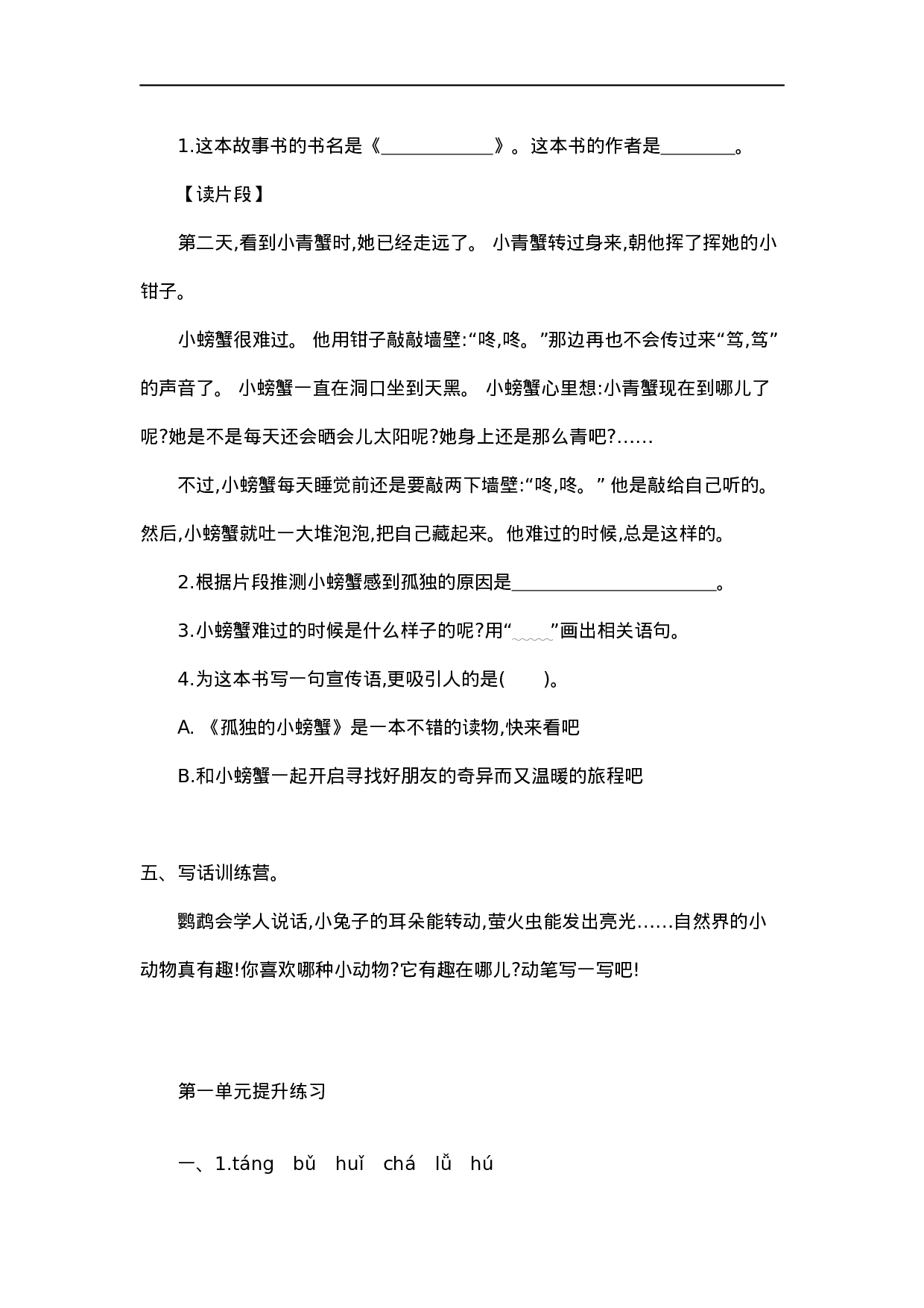 二（上）语文第一单元检测卷.1.docx 第3页