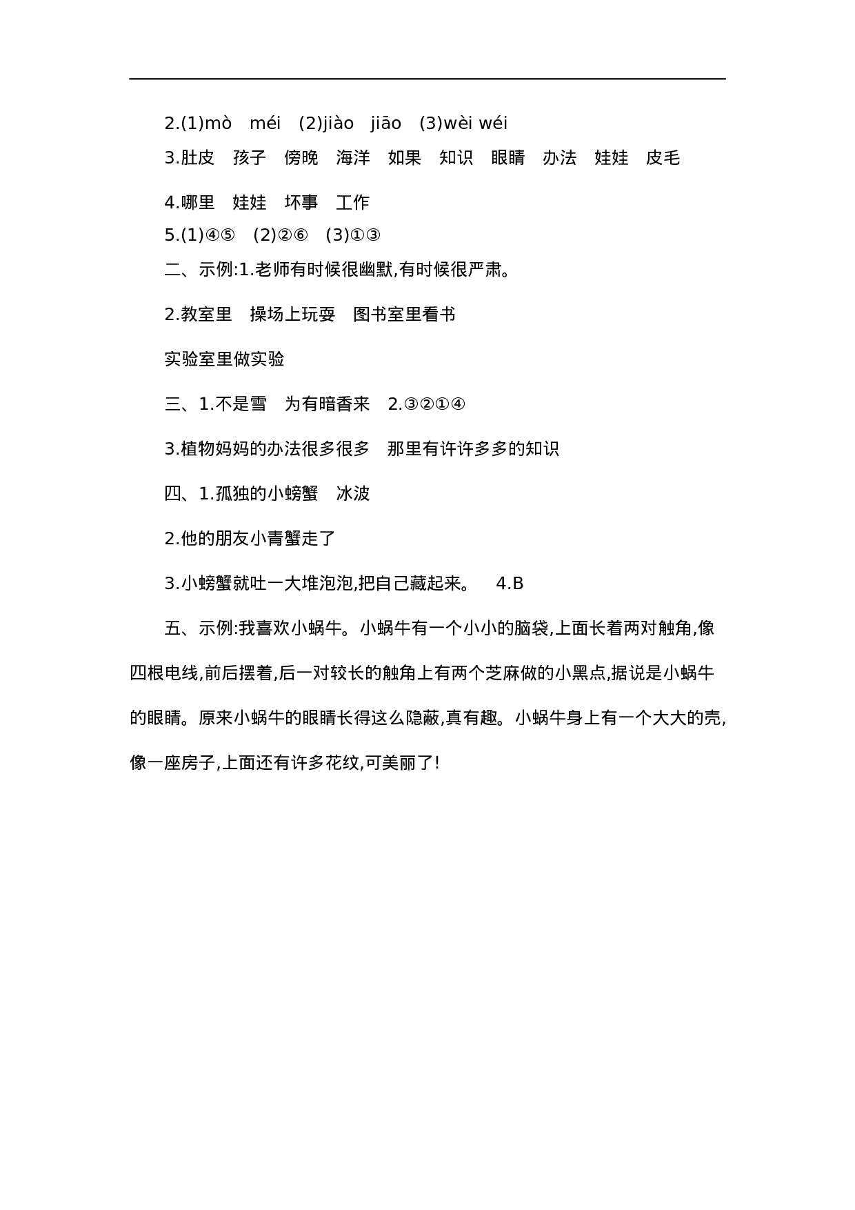 二（上）语文第一单元检测卷.1.docx 第4页