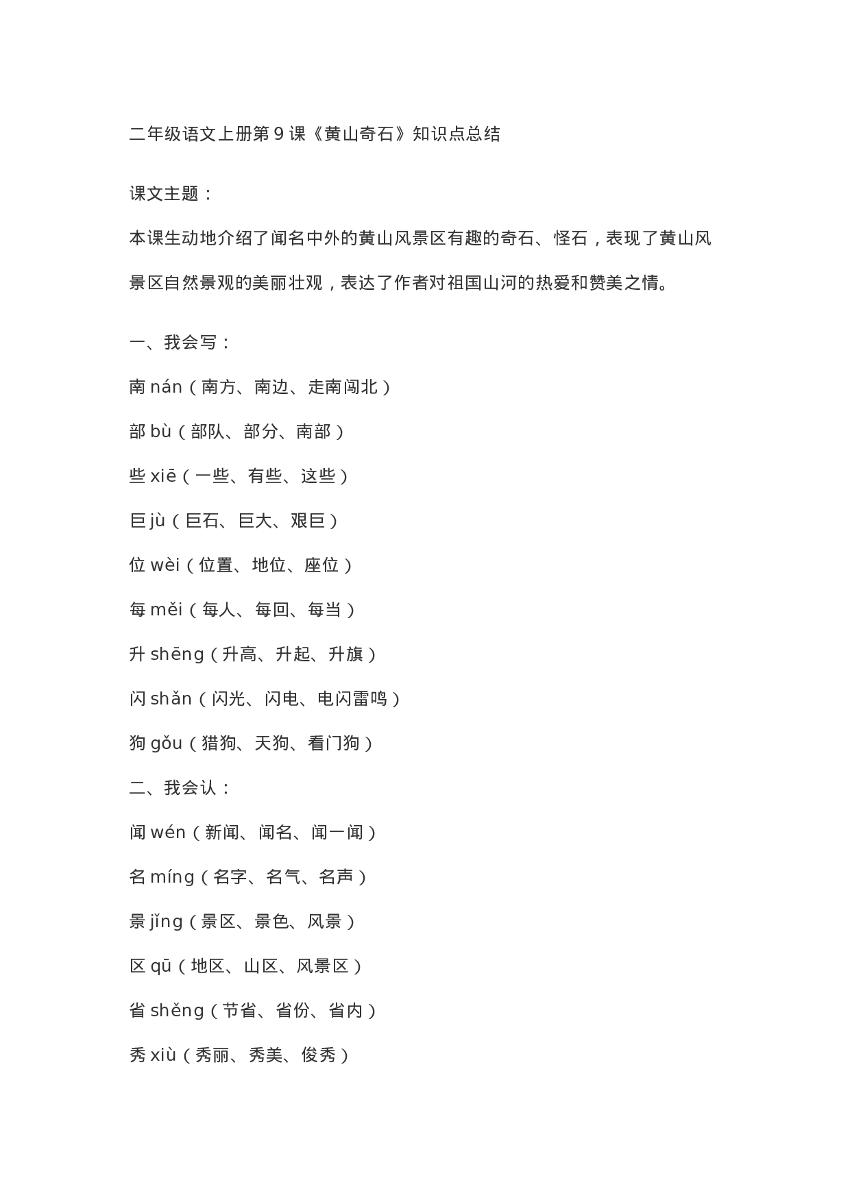 二（上）语文第9课《黄山奇石》重点及主题归纳.docx 第1页