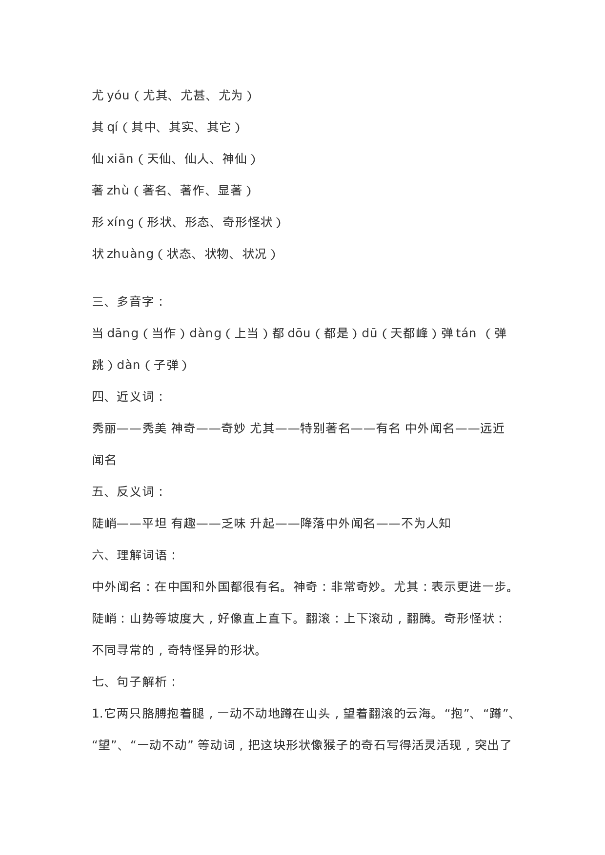 二（上）语文第9课《黄山奇石》重点及主题归纳.docx 第2页