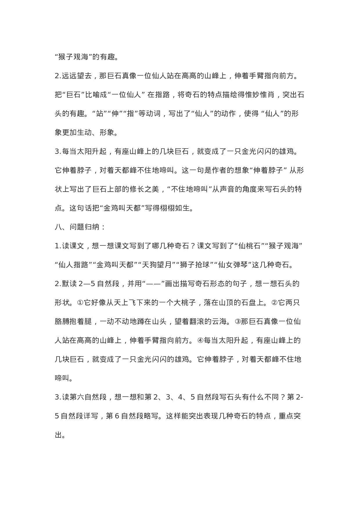 二（上）语文第9课《黄山奇石》重点及主题归纳.docx 第3页