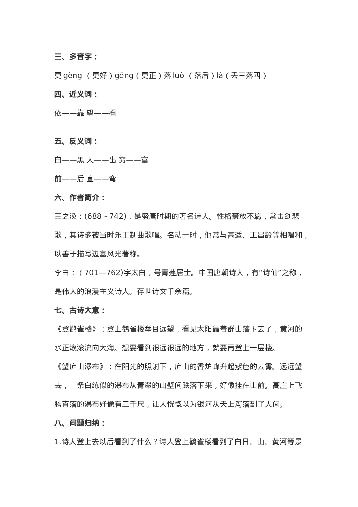 二（上）语文第8课《古诗二首》重点及主题归纳.docx 第2页