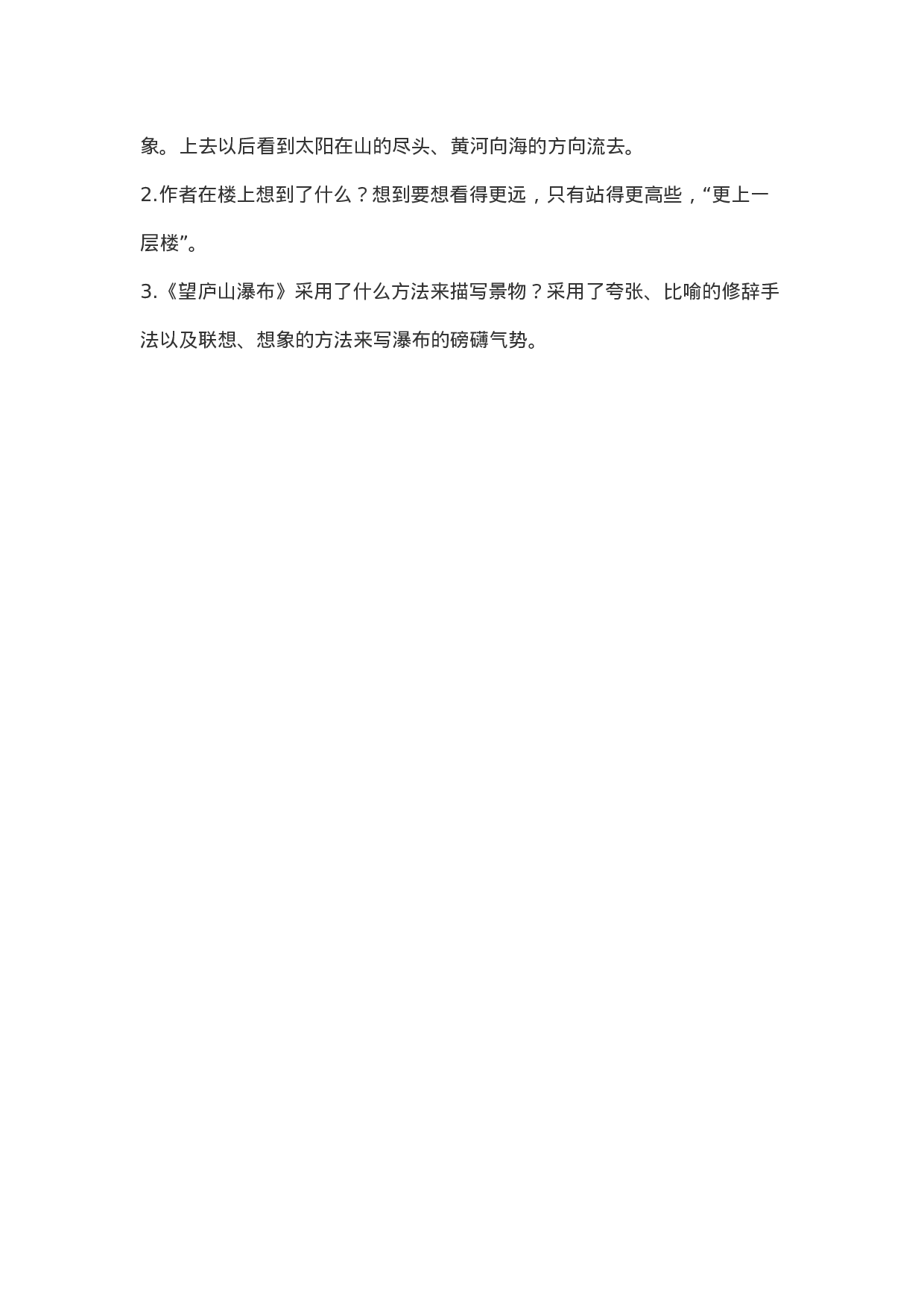 二（上）语文第8课《古诗二首》重点及主题归纳.docx 第3页