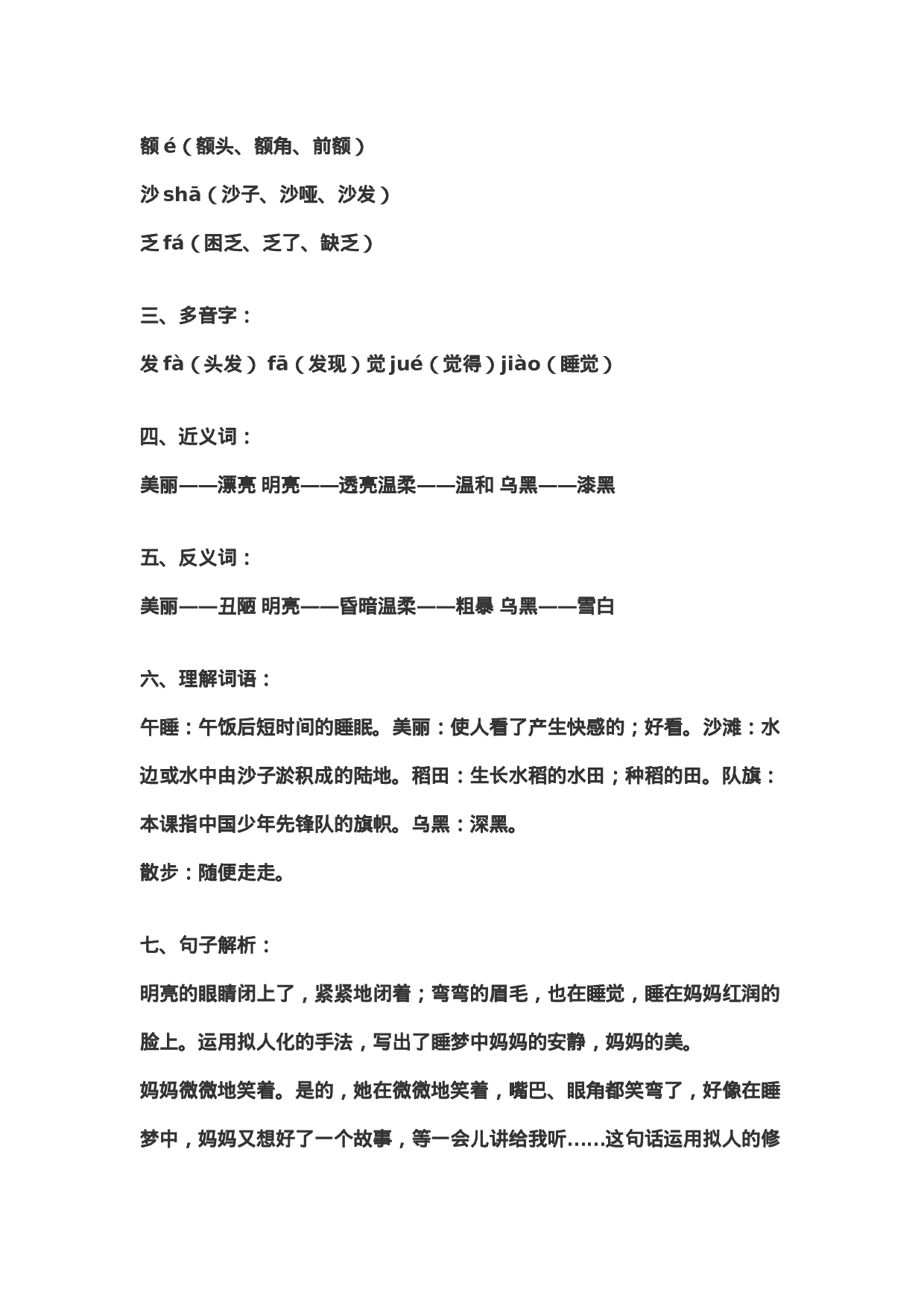 二（上）语文第7课《妈妈睡了》重点及主题归纳.docx 第2页