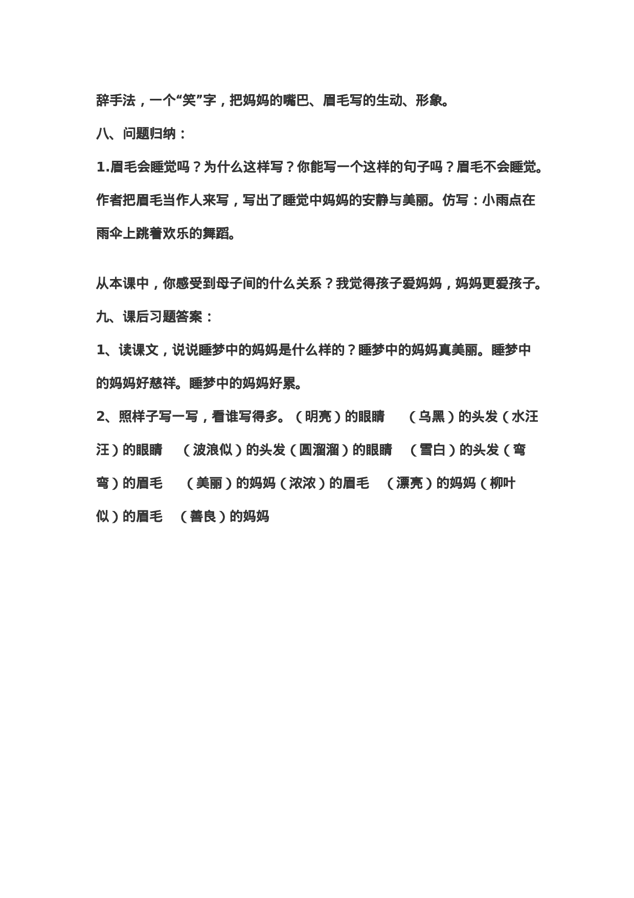 二（上）语文第7课《妈妈睡了》重点及主题归纳.docx 第3页