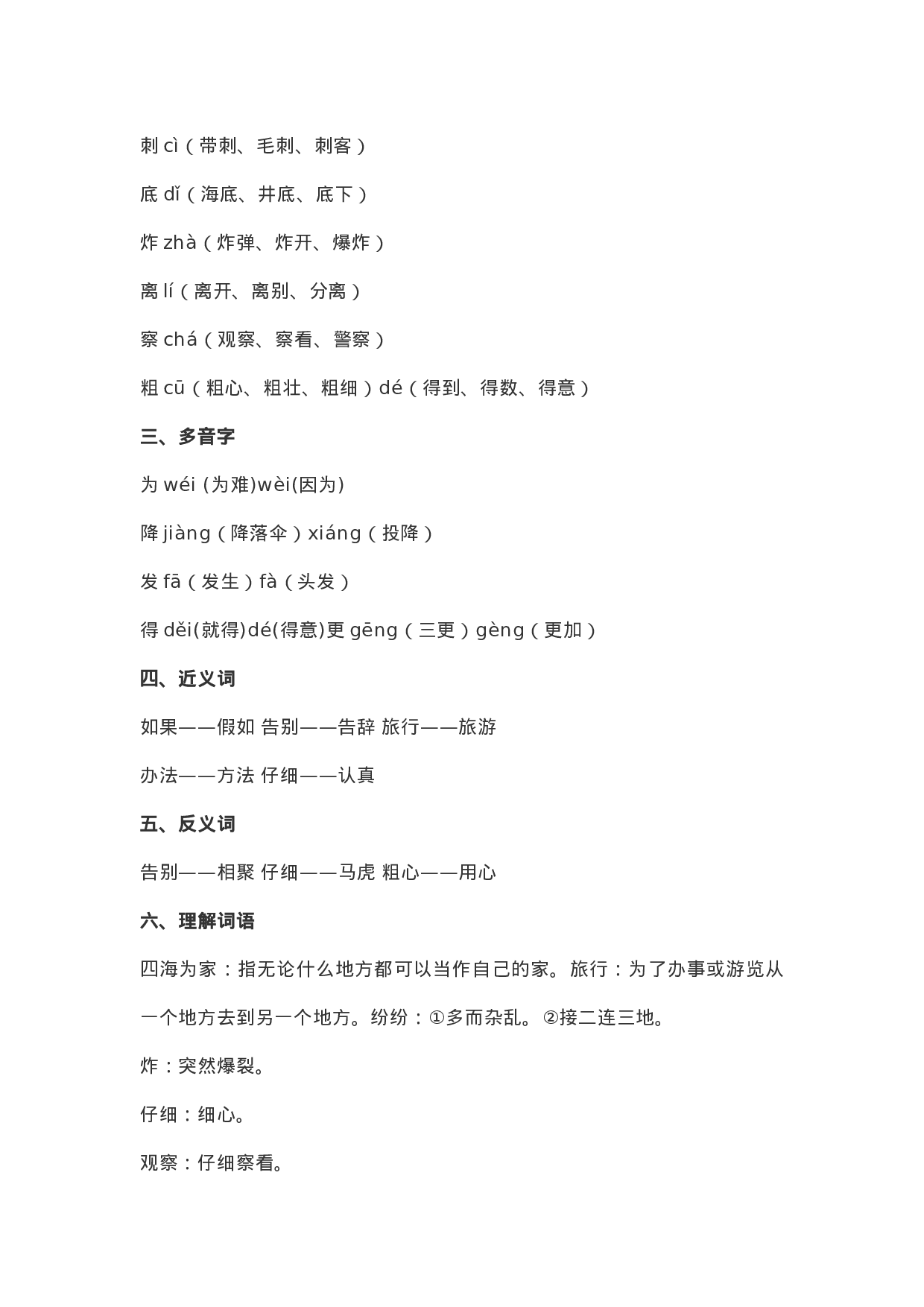 二（上）语文第3课《植物妈妈有办法》重点及主题归纳.docx 第2页