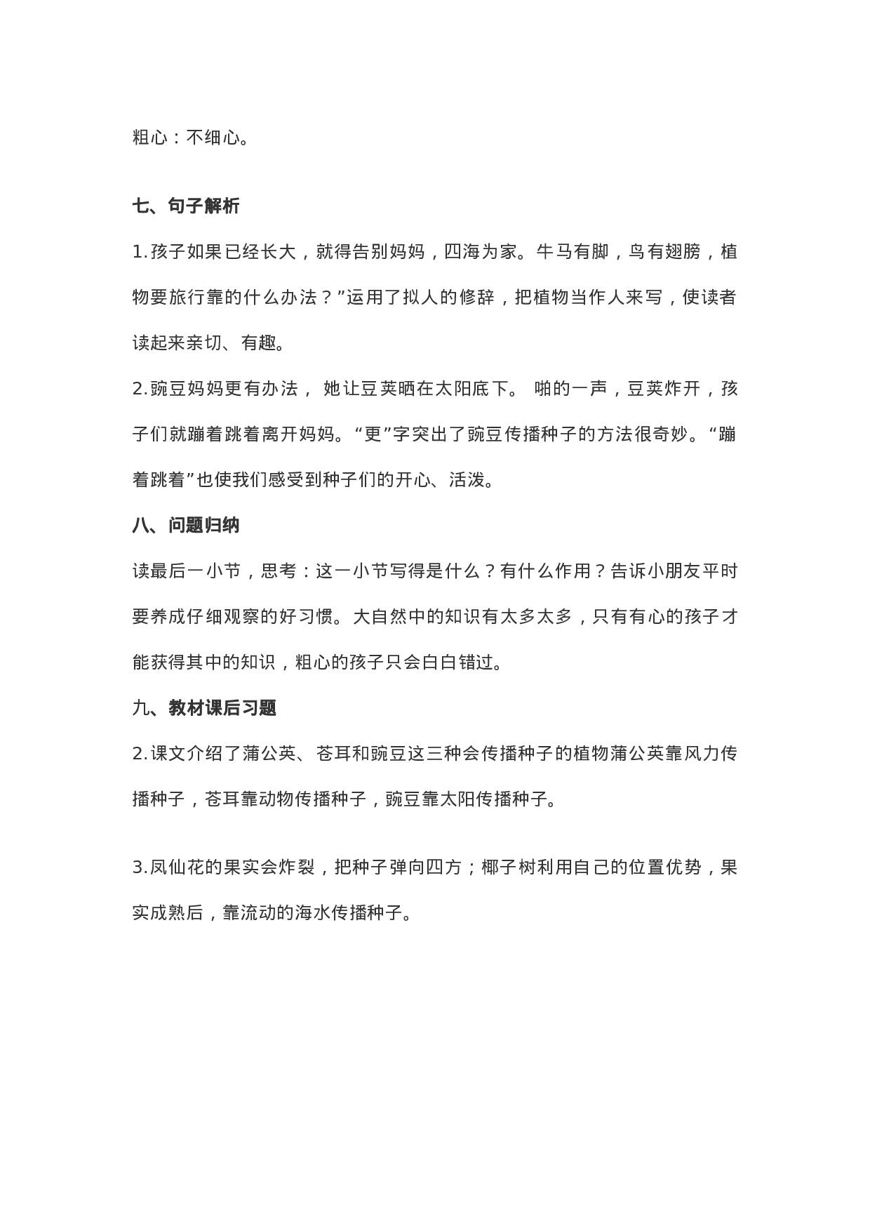 二（上）语文第3课《植物妈妈有办法》重点及主题归纳.docx 第3页