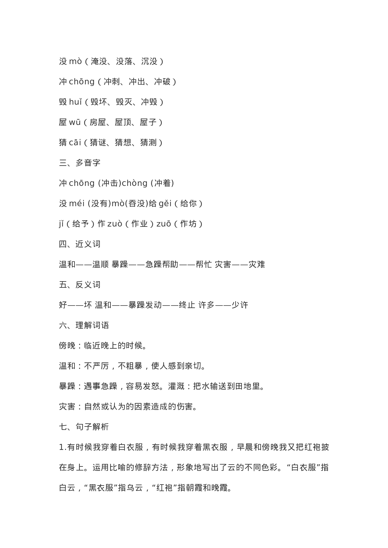 二（上）语文第2课《我是什么》重点及主题归纳.docx 第2页