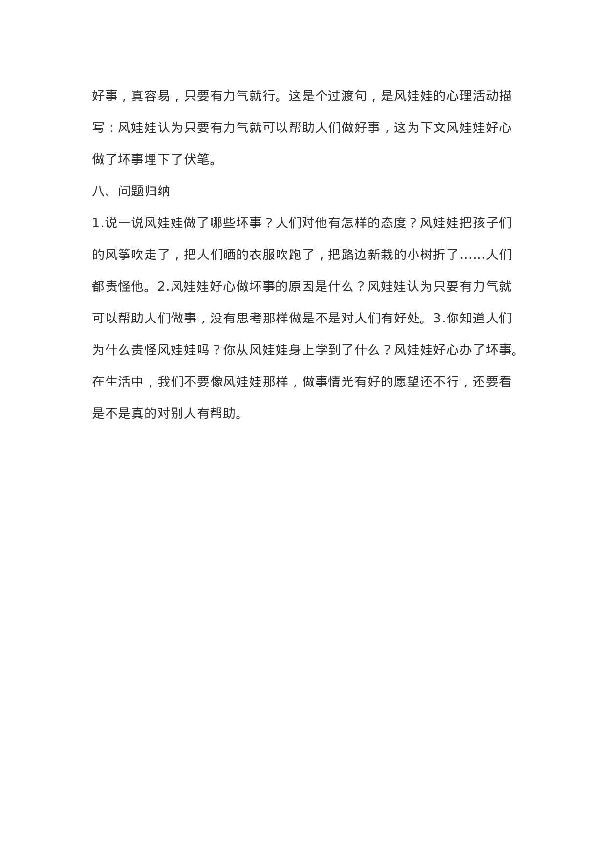 二（上）语文第24课《风娃娃》重点及主题归纳.docx 第3页