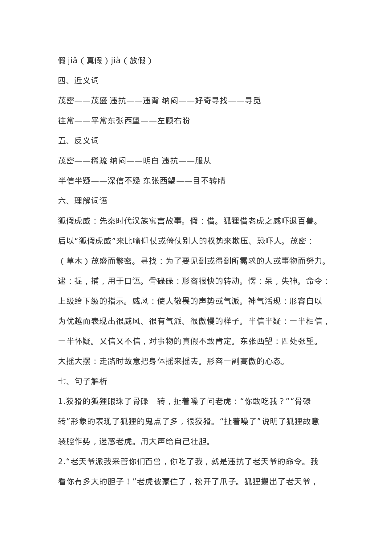 二（上）语文第22课《狐假虎威》重点及主题归纳.docx 第2页