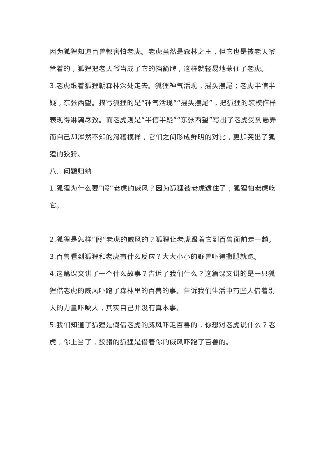 二（上）语文第22课《狐假虎威》重点及主题归纳.docx 第3页